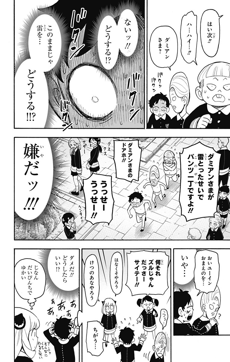 スパイファミリー Chap 61 - Next Chap 62
