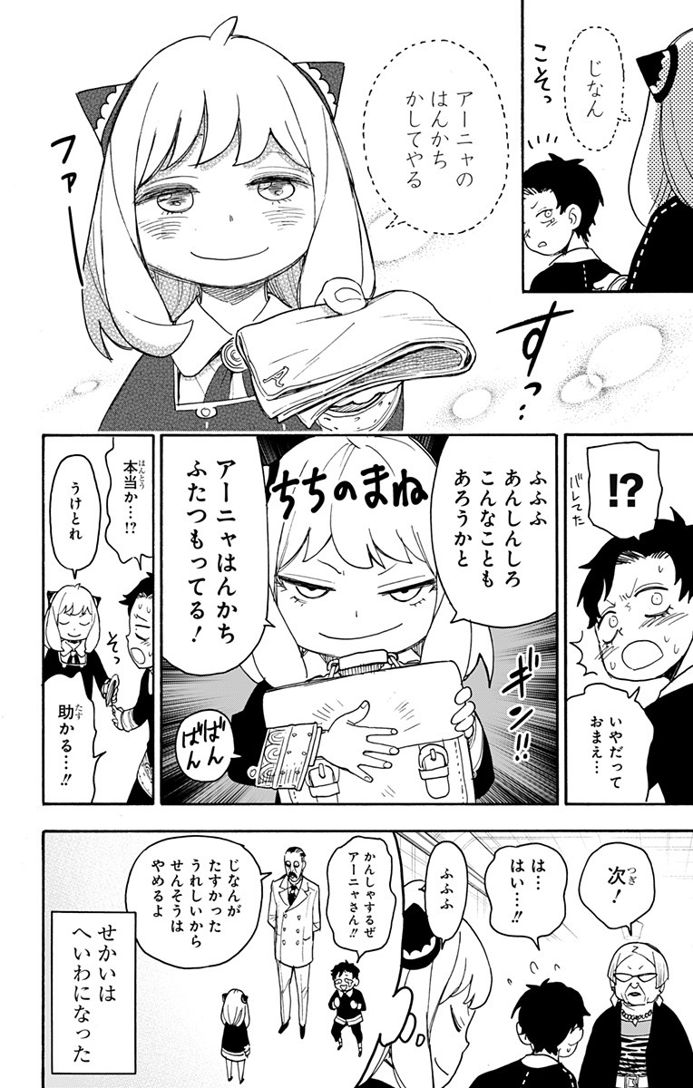 スパイファミリー Chap 61 - Next Chap 62