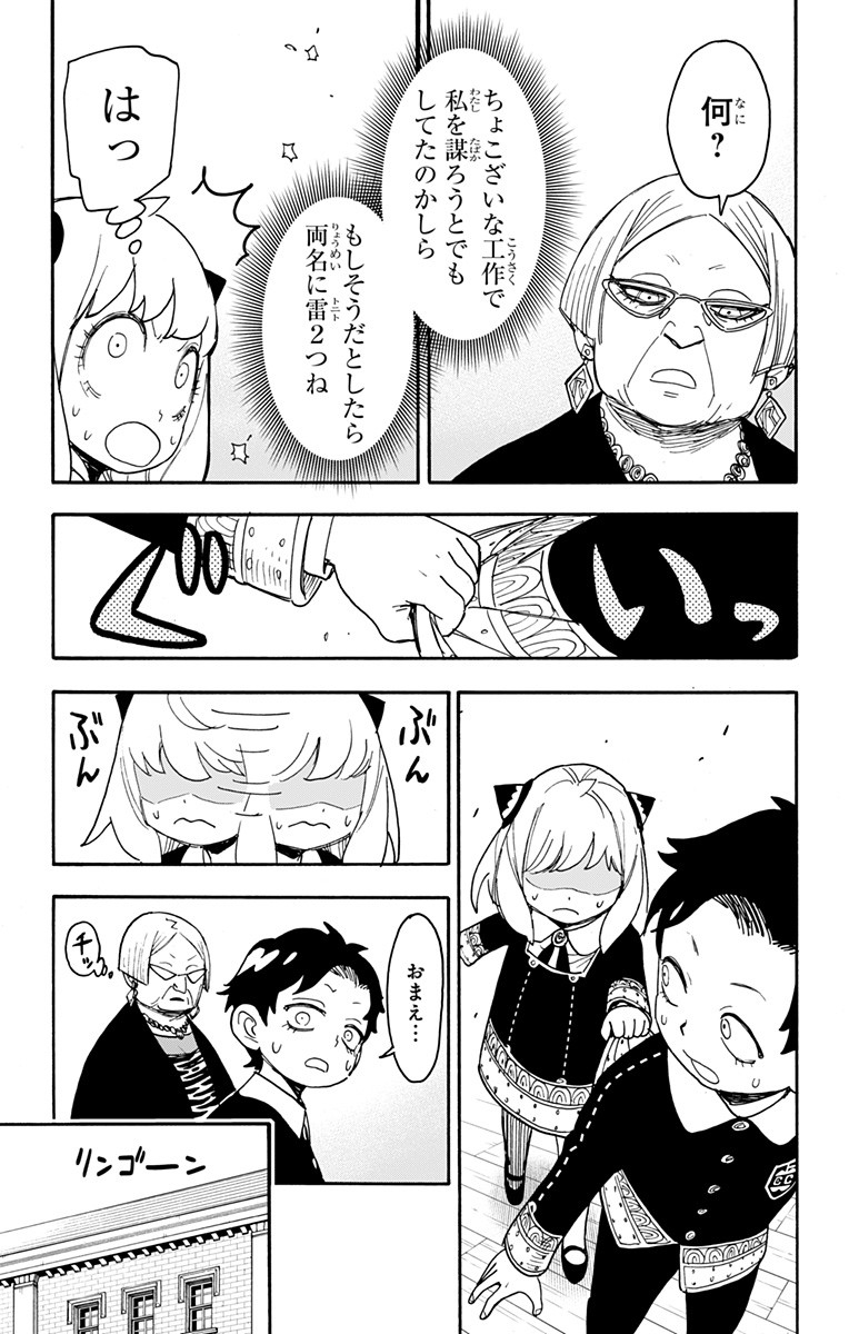 スパイファミリー Chap 61 - Next Chap 62