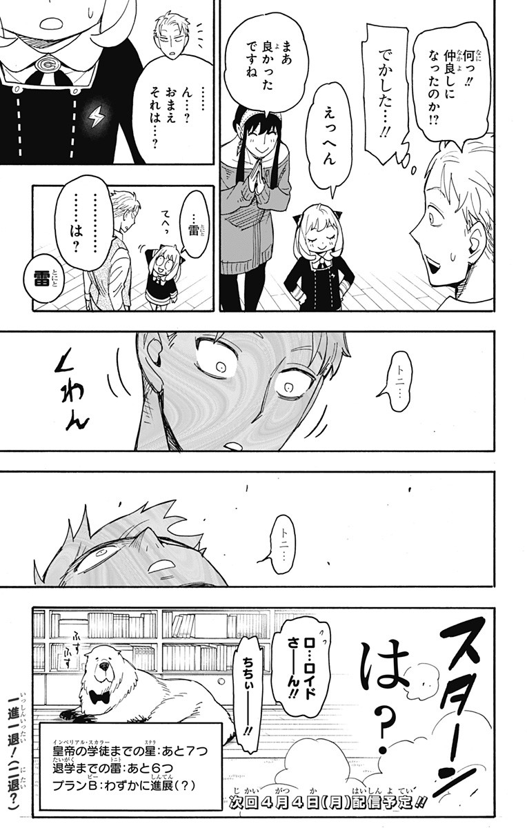 スパイファミリー Chap 61 - Next Chap 62