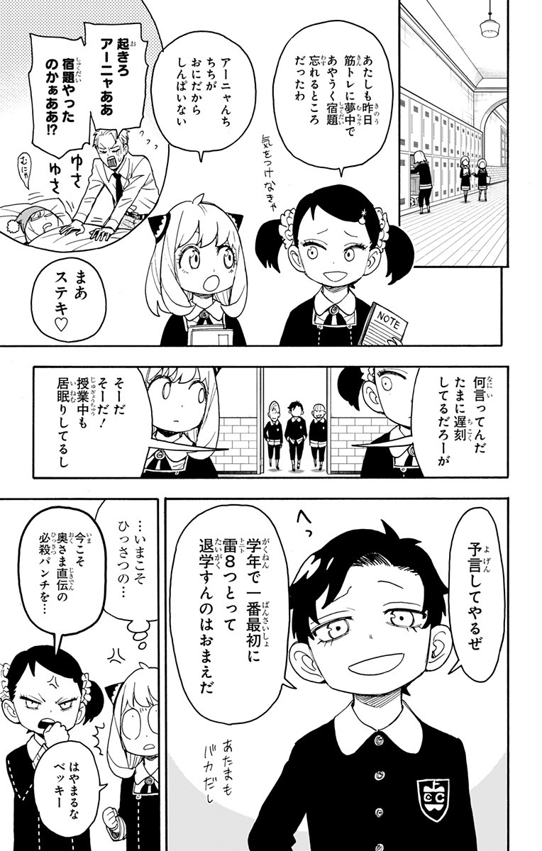 スパイファミリー Chap 61 - Next Chap 62