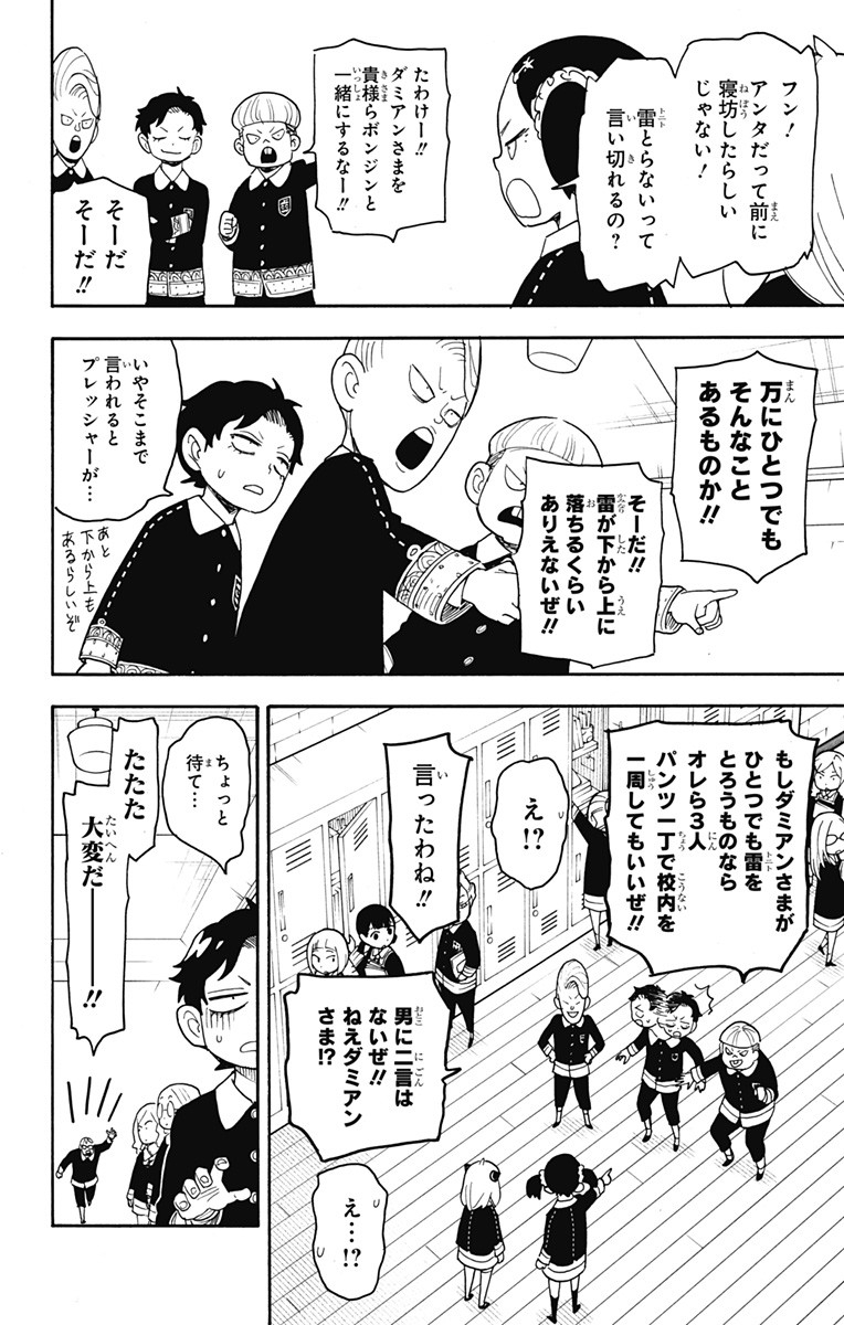 スパイファミリー Chap 61 - Next Chap 62