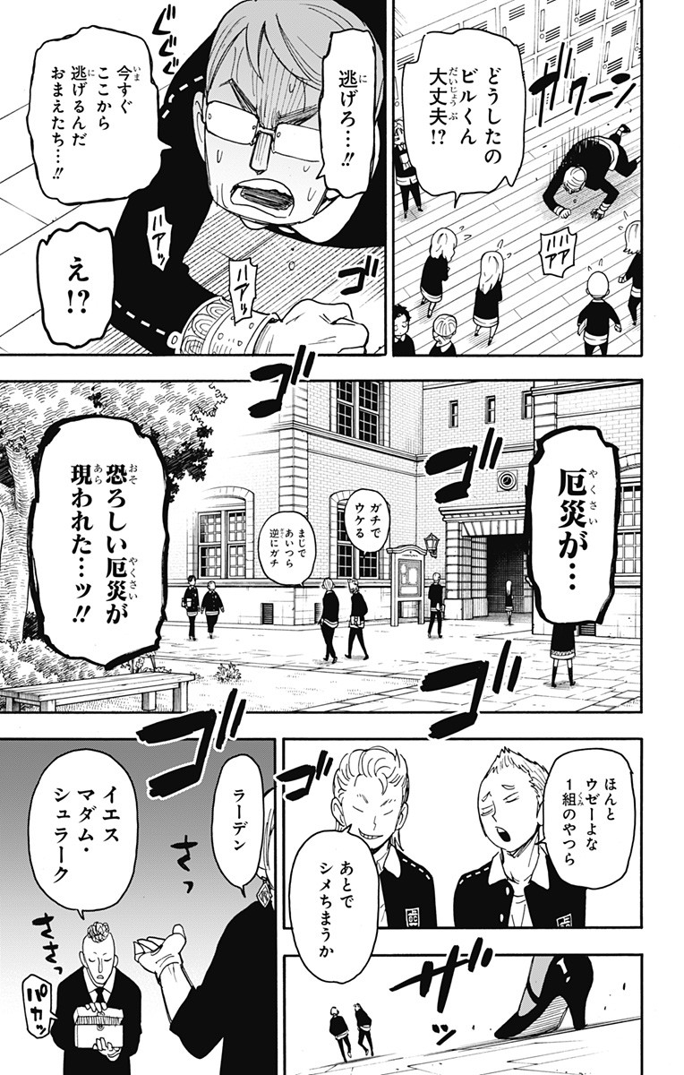 スパイファミリー Chap 61 - Next Chap 62