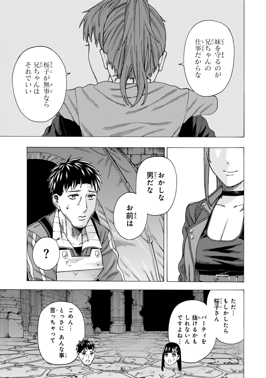 Sukiru Banbutsu Shihae ni Mezameta Ossan wa, Dungeon de Seikei wo Tateru Koto ni Shimashita Chap 9.2 - Next Chap 10.2