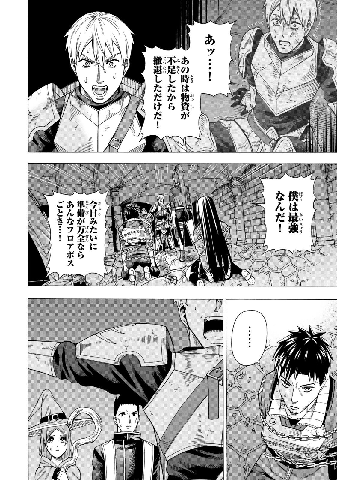 Sukiru Banbutsu Shihae ni Mezameta Ossan wa, Dungeon de Seikei wo Tateru Koto ni Shimashita Chap 9.2 - Next Chap 10.2