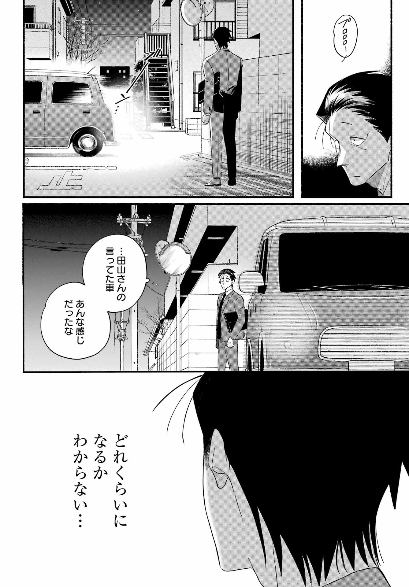 スーパーの裏でヤニ吸うふたり Chap 54 - Next Chap 55