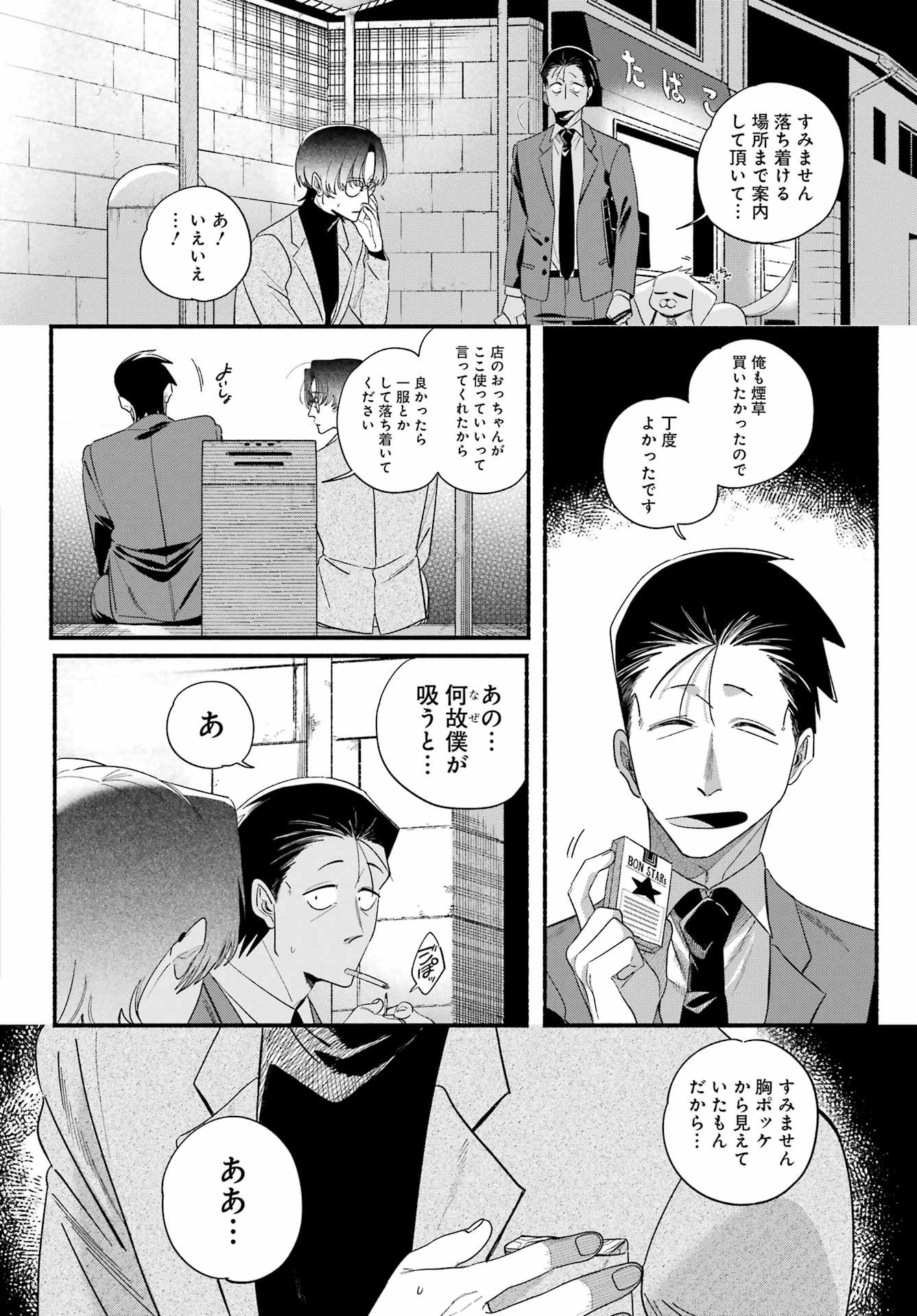 スーパーの裏でヤニ吸うふたり Chap 54 - Next Chap 55
