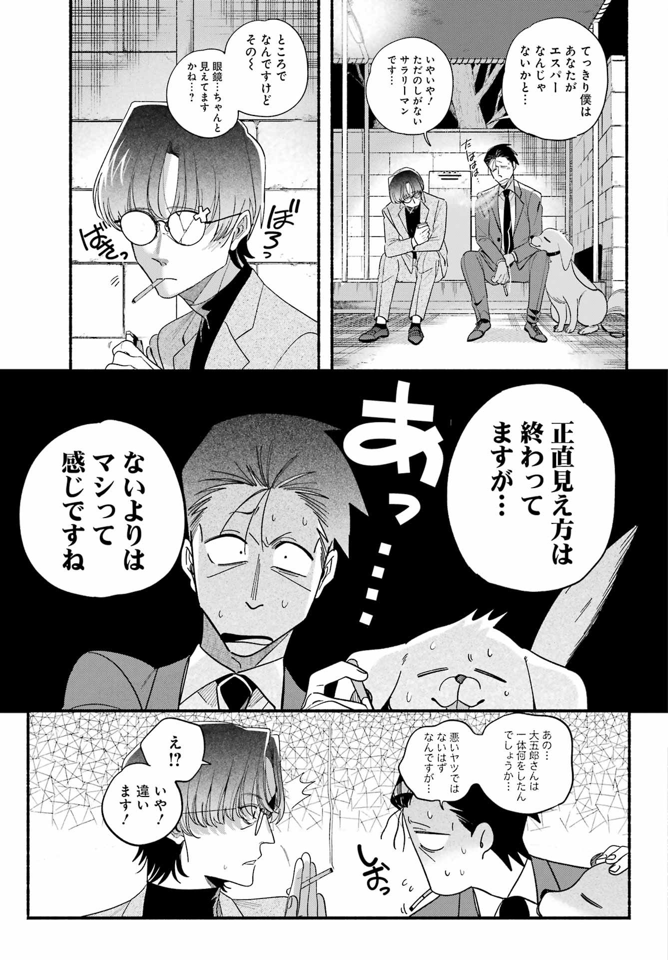 スーパーの裏でヤニ吸うふたり Chap 54 - Next Chap 55