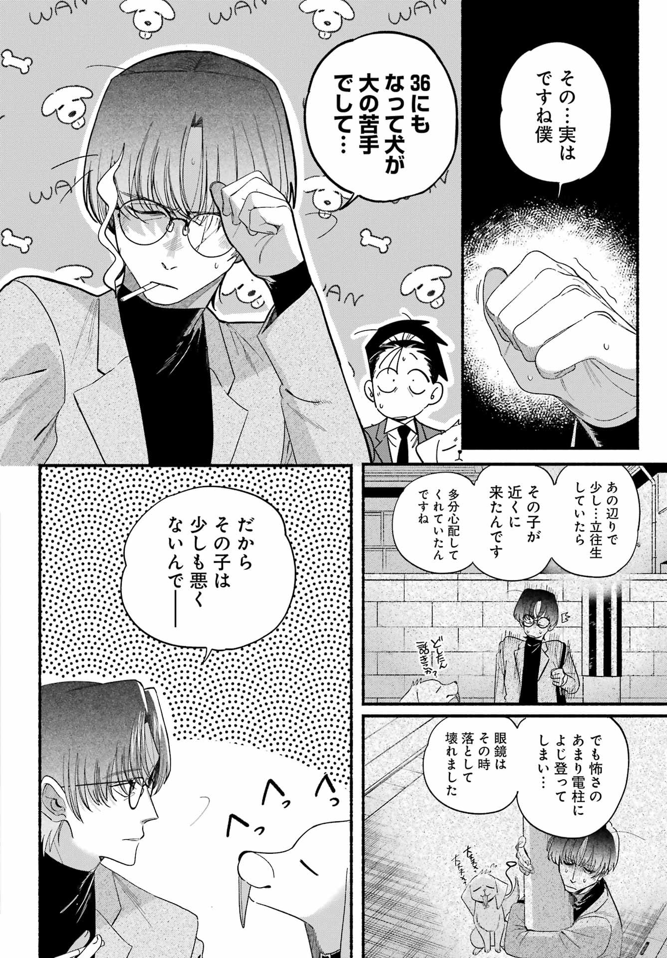 スーパーの裏でヤニ吸うふたり Chap 54 - Next Chap 55