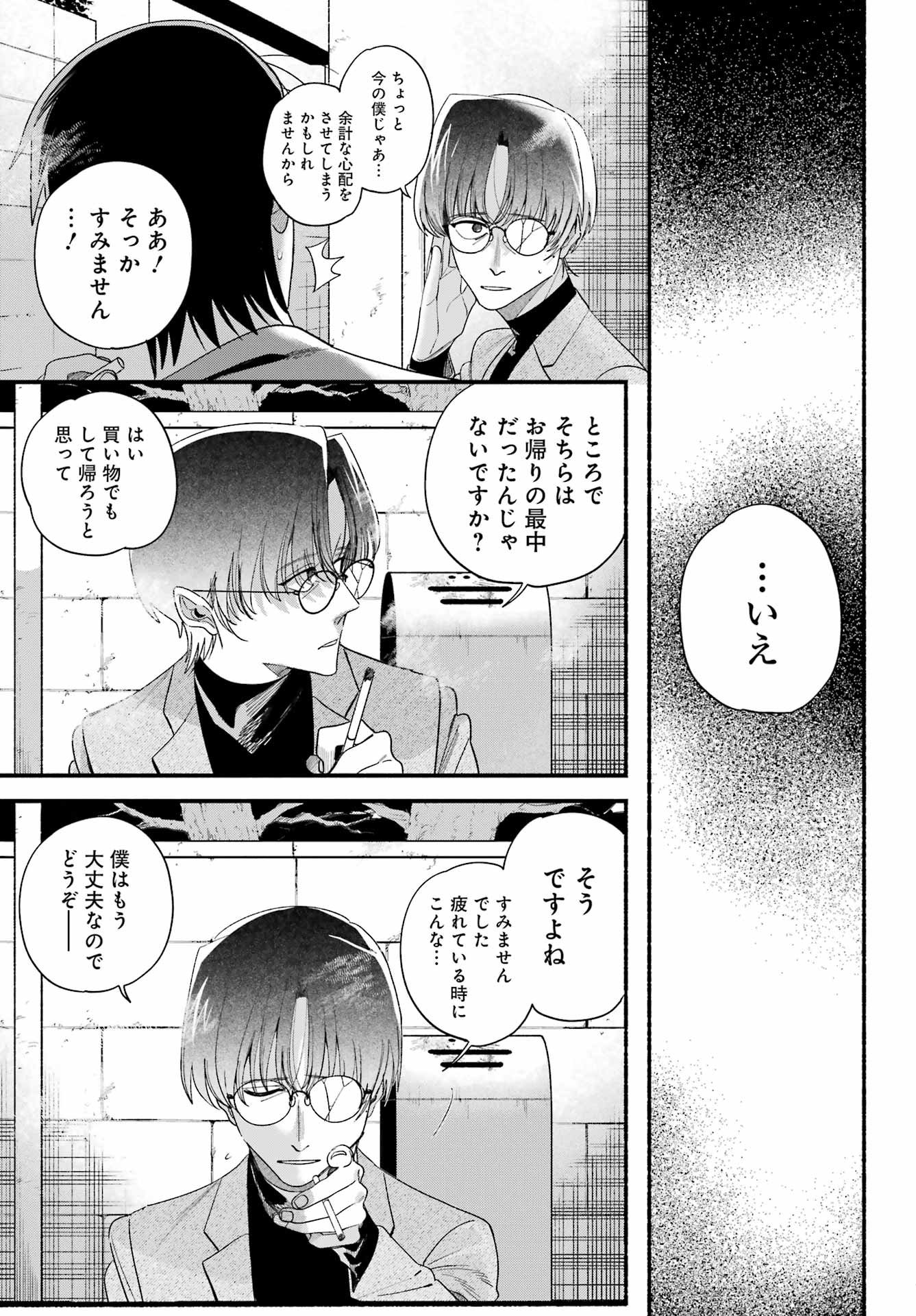スーパーの裏でヤニ吸うふたり Chap 54 - Next Chap 55