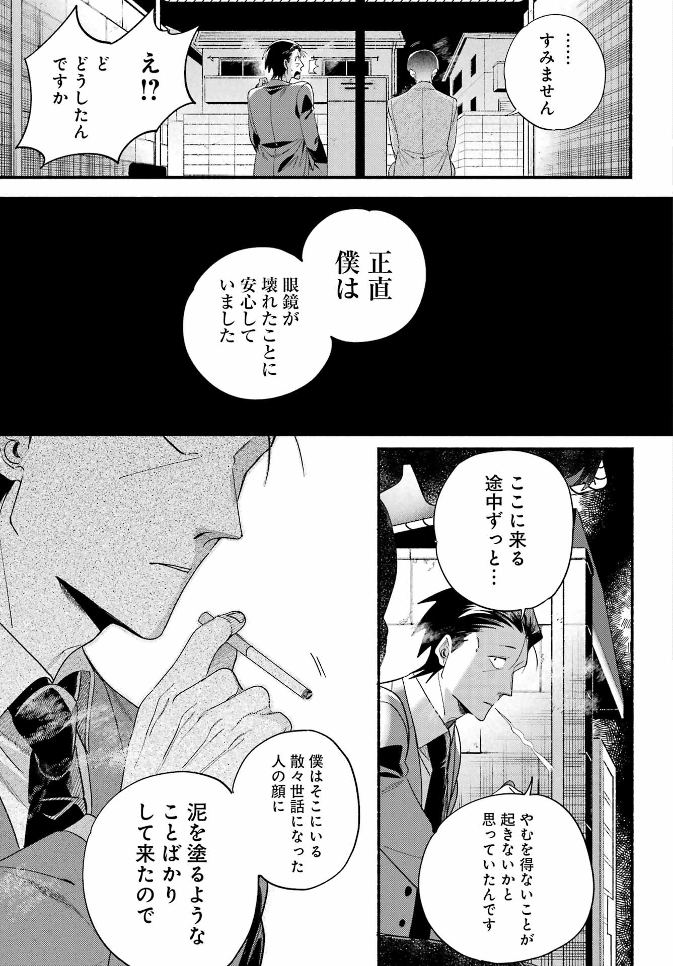 スーパーの裏でヤニ吸うふたり Chap 54 - Next Chap 55