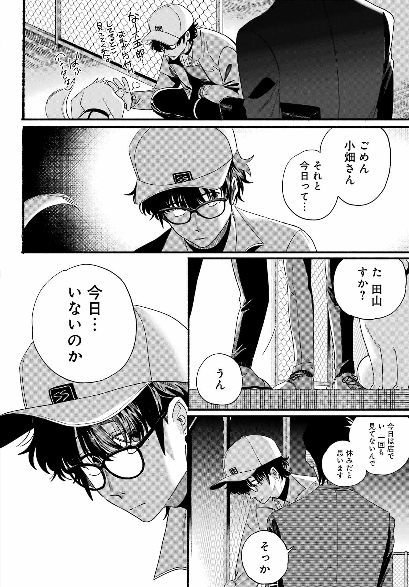 スーパーの裏でヤニ吸うふたり Chap 54 - Next Chap 55