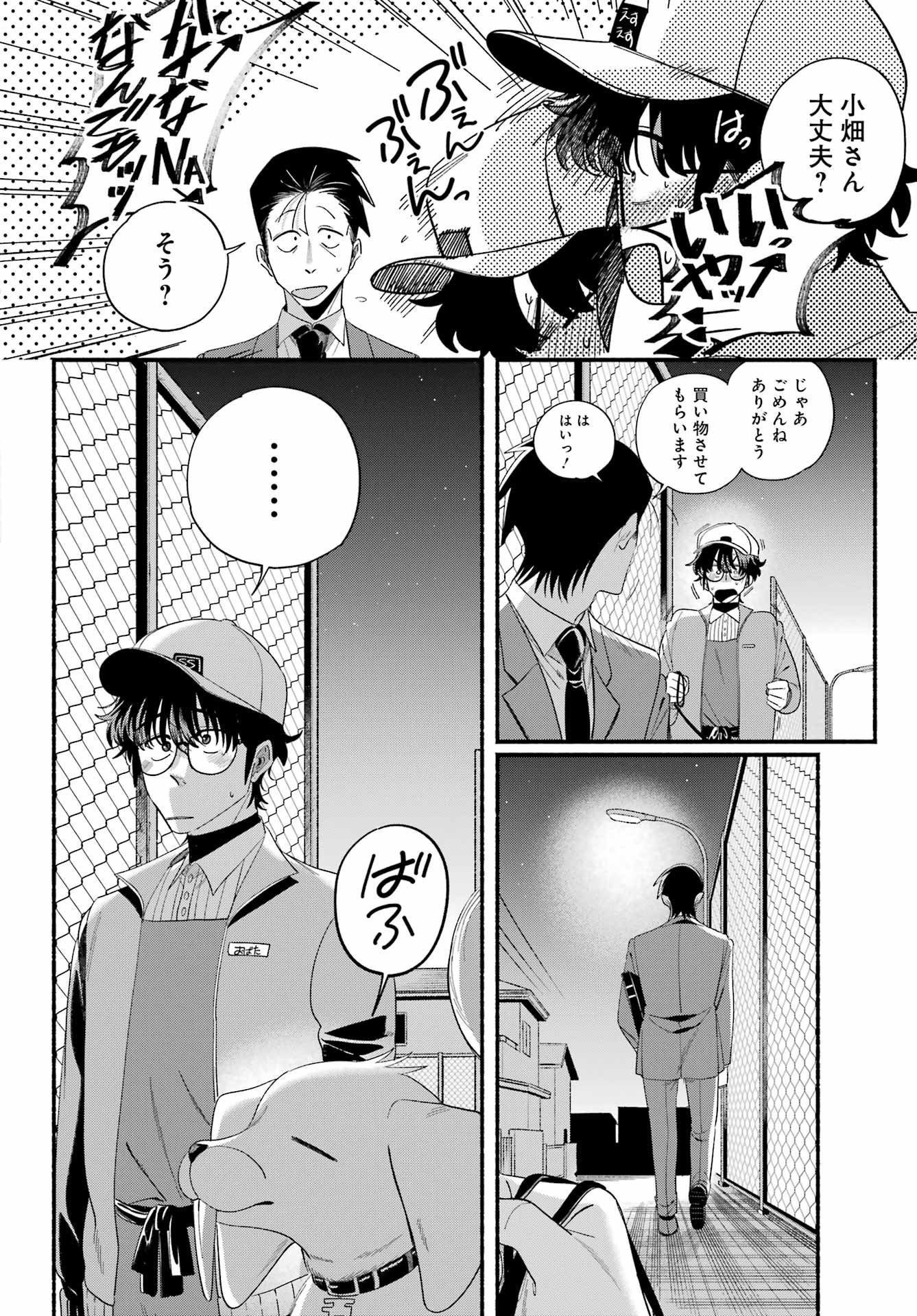 スーパーの裏でヤニ吸うふたり Chap 54 - Next Chap 55