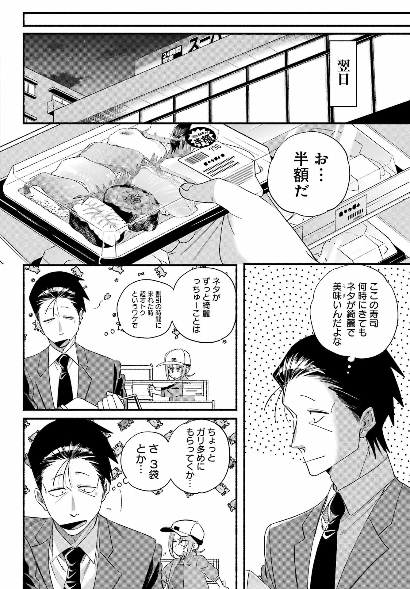 スーパーの裏でヤニ吸うふたり Chap 55 - Next Chap 56