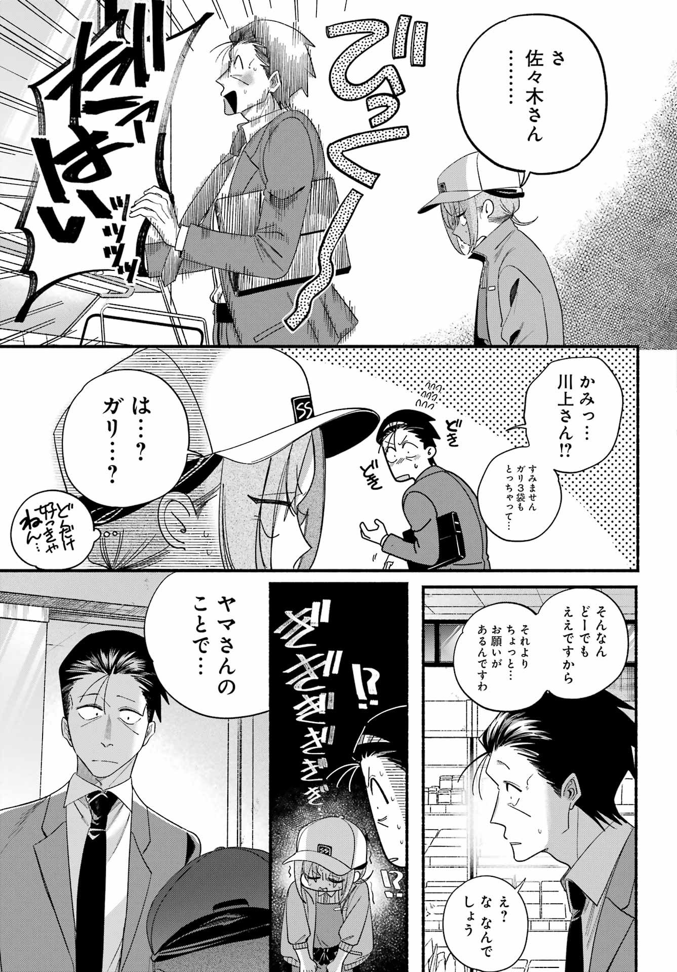 スーパーの裏でヤニ吸うふたり Chap 55 - Next Chap 56