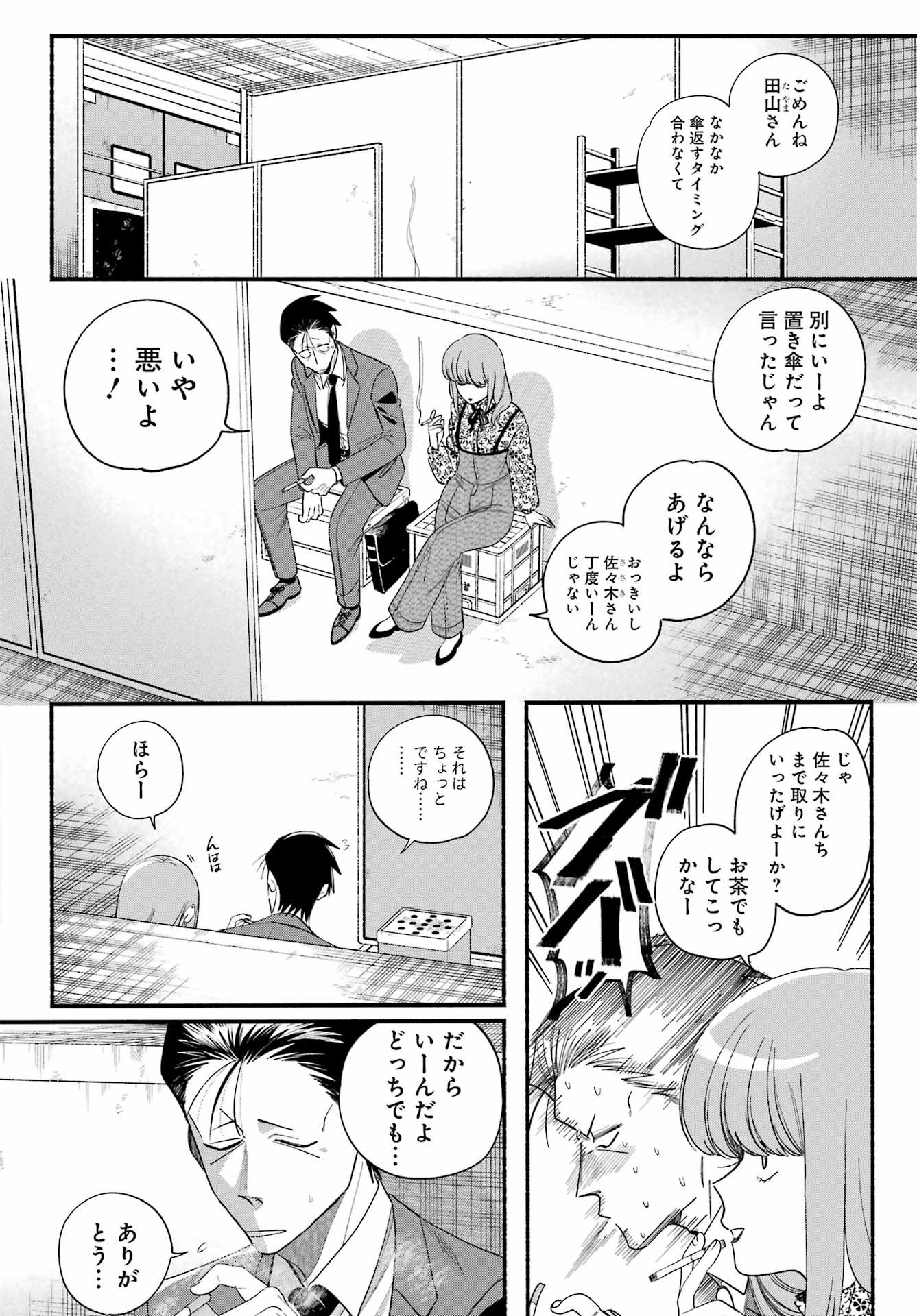 スーパーの裏でヤニ吸うふたり Chap 55 - Next Chap 56