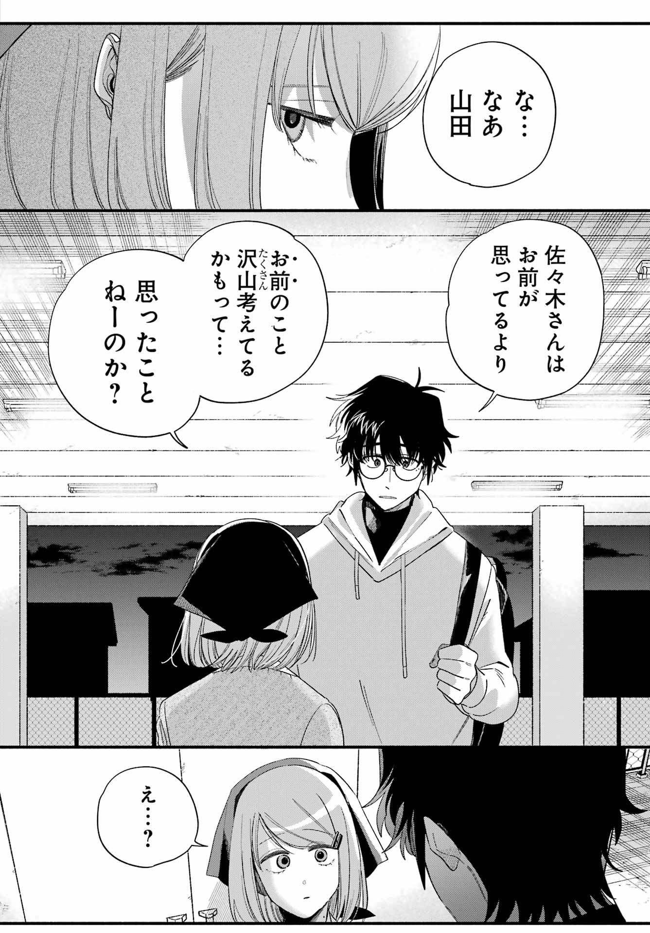 スーパーの裏でヤニ吸うふたり Chap 55 - Next Chap 56