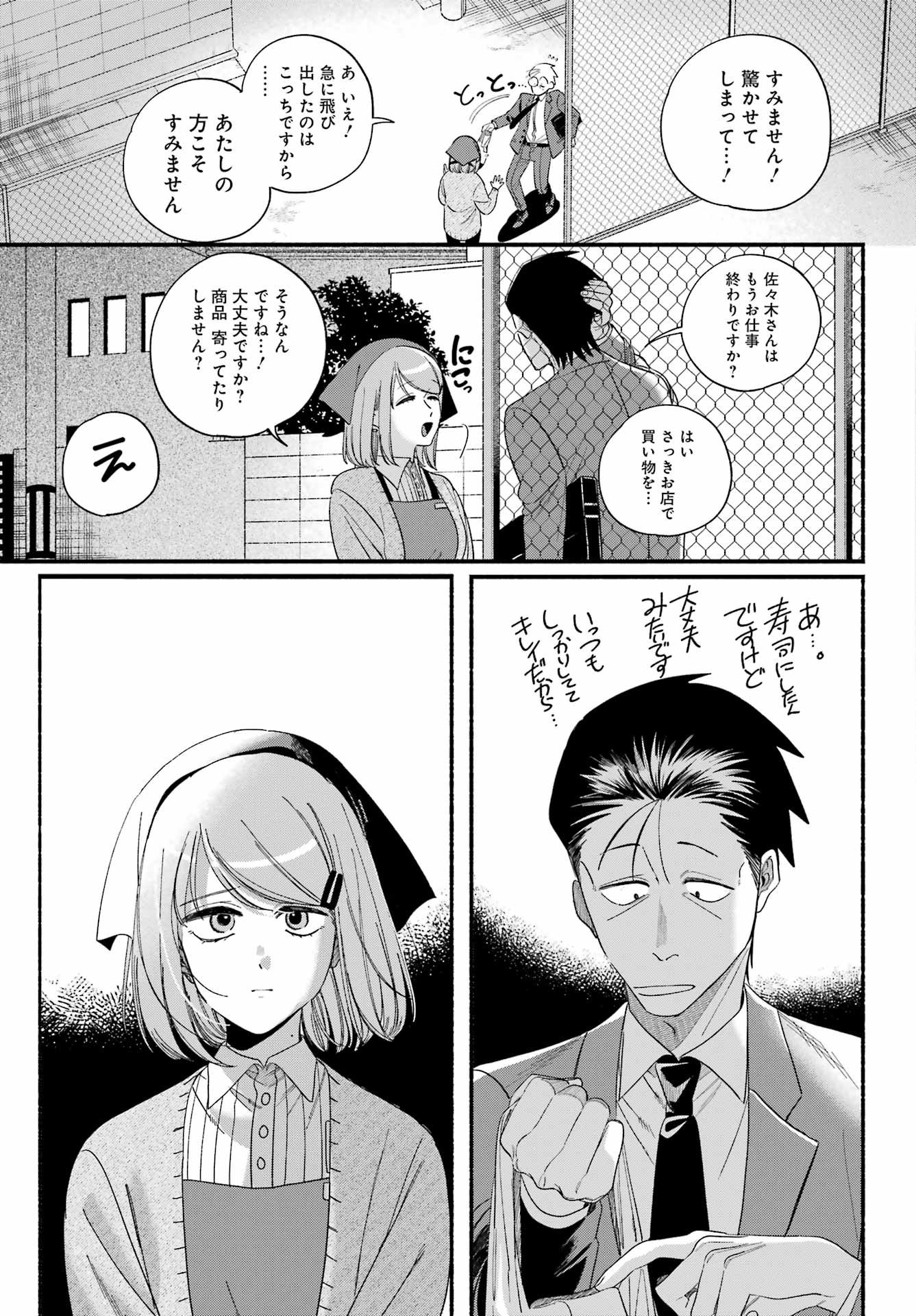 スーパーの裏でヤニ吸うふたり Chap 55 - Next Chap 56