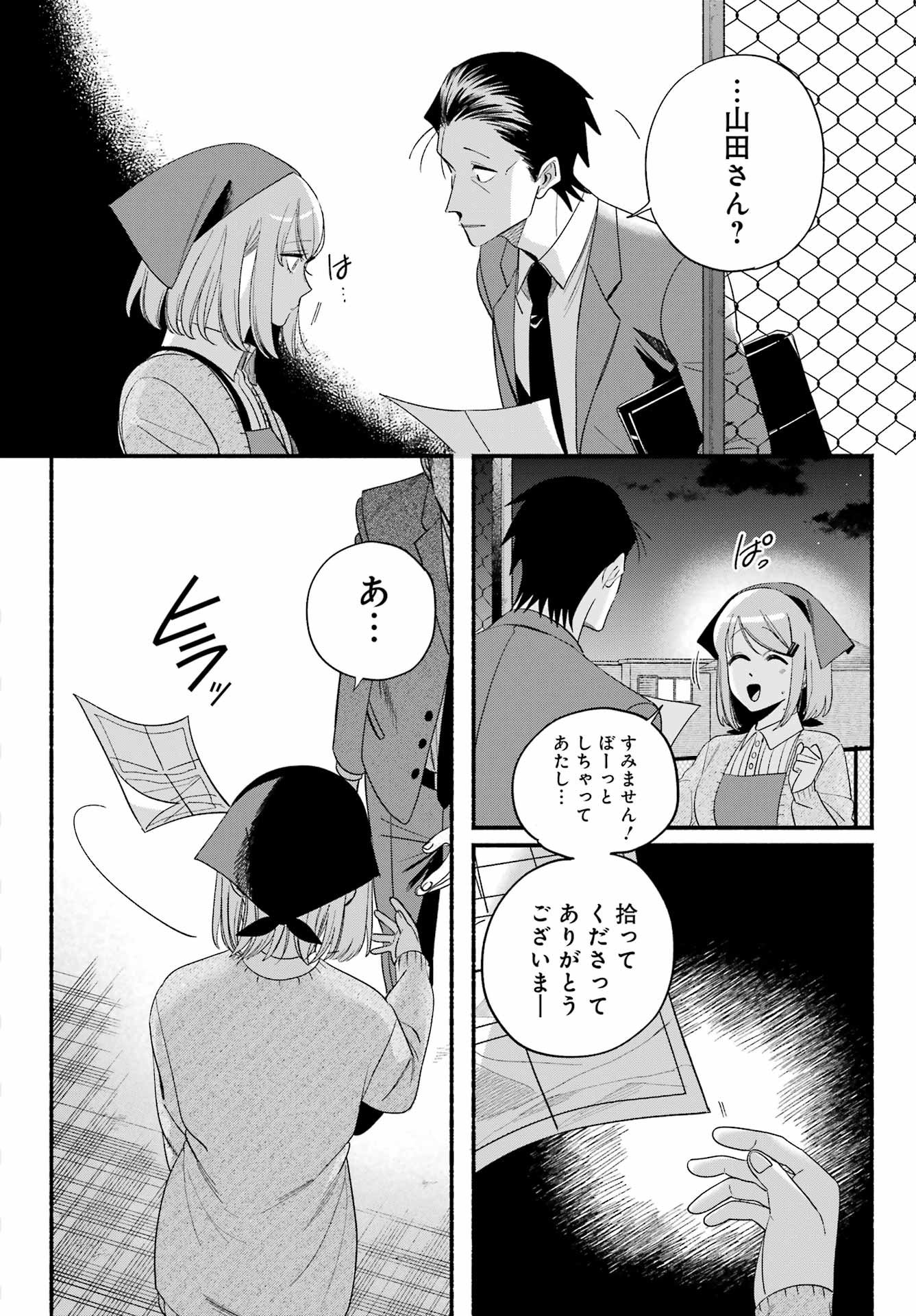 スーパーの裏でヤニ吸うふたり Chap 55 - Next Chap 56