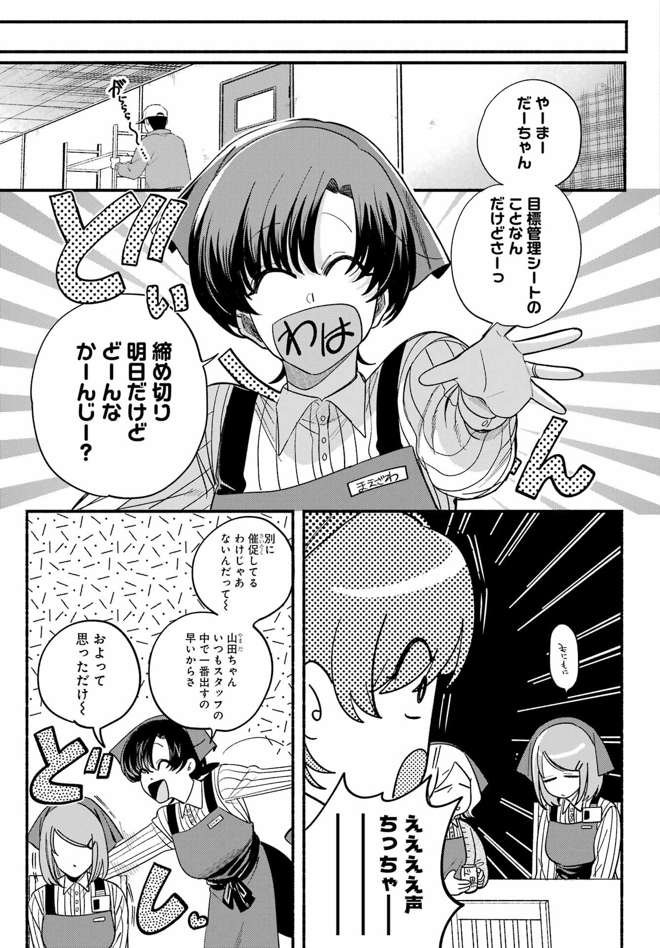 スーパーの裏でヤニ吸うふたり Chap 55 - Next Chap 56