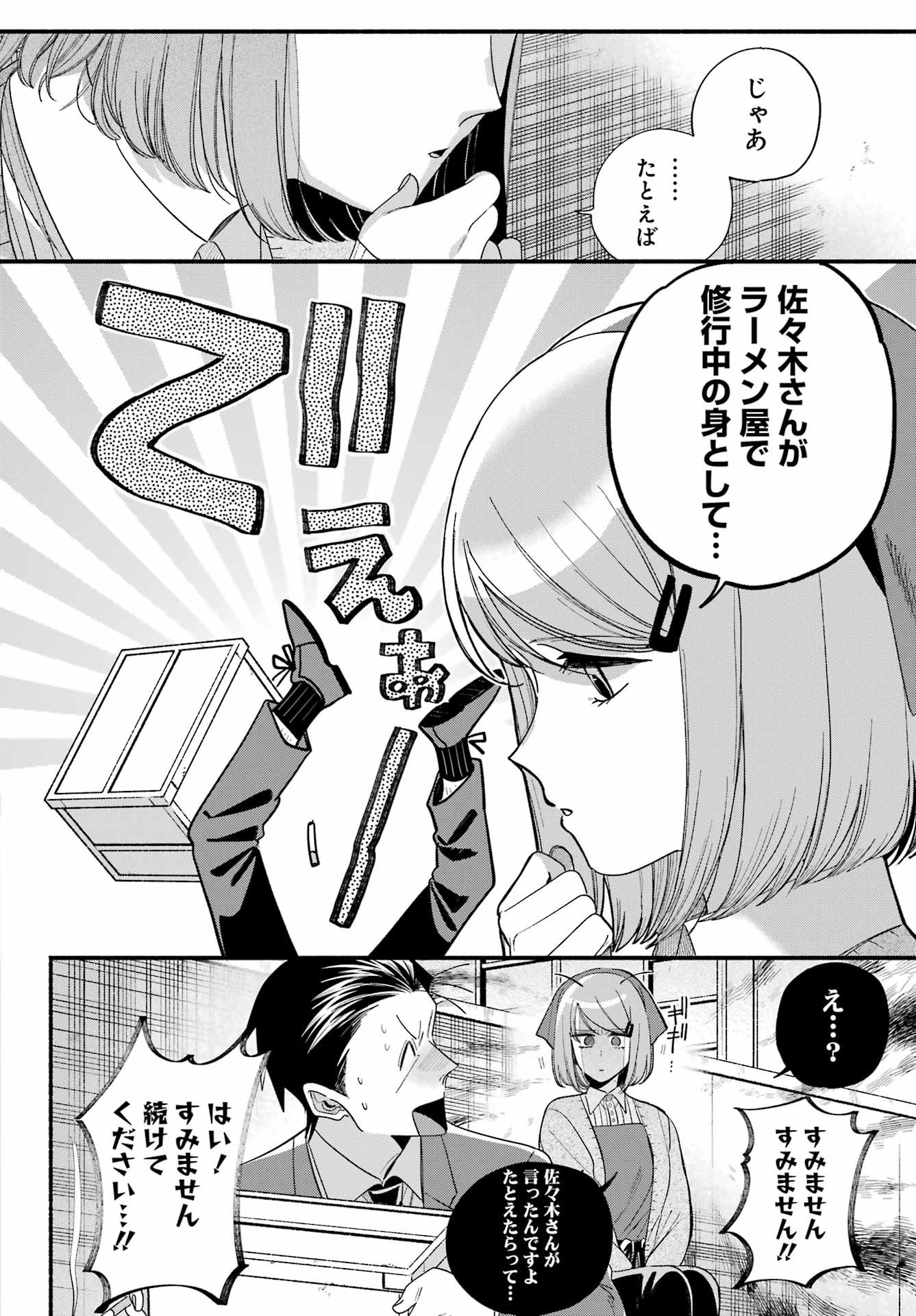 スーパーの裏でヤニ吸うふたり Chap 56 - Next Chap 57