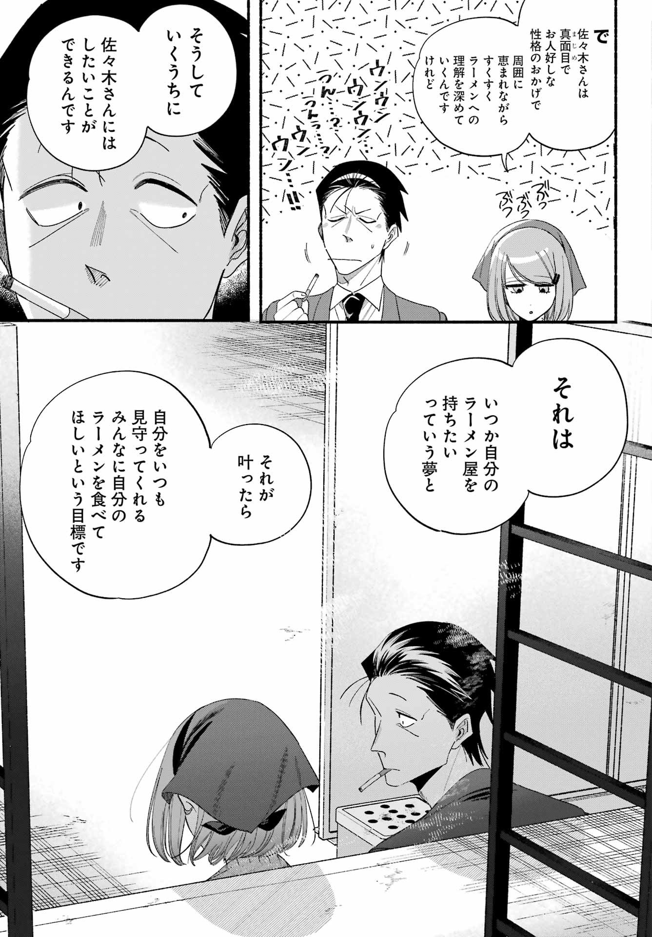 スーパーの裏でヤニ吸うふたり Chap 56 - Next Chap 57