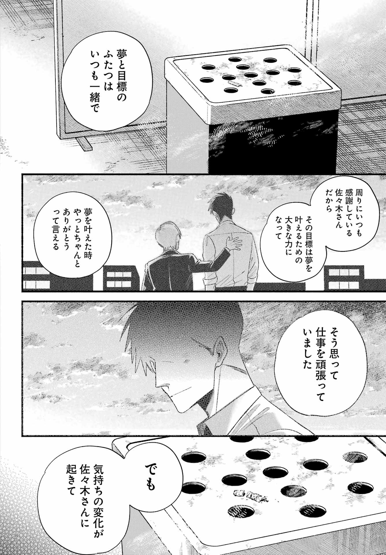 スーパーの裏でヤニ吸うふたり Chap 56 - Next Chap 57