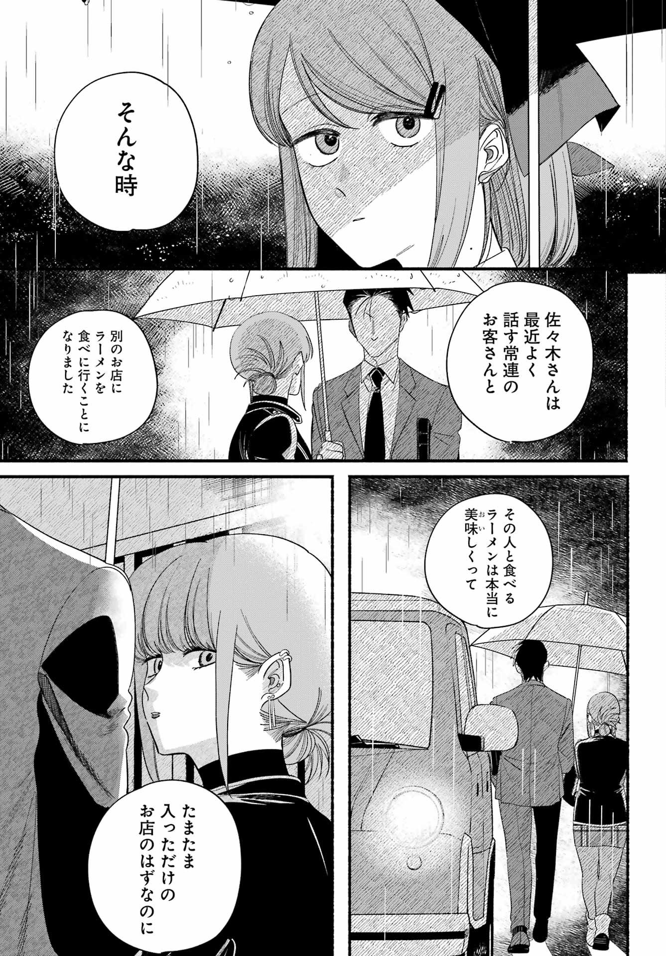 スーパーの裏でヤニ吸うふたり Chap 56 - Next Chap 57