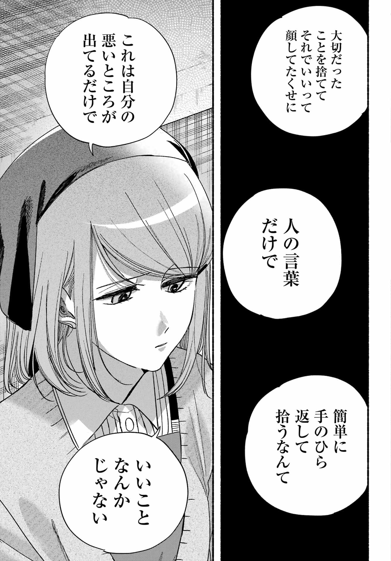 スーパーの裏でヤニ吸うふたり Chap 56 - Next Chap 57