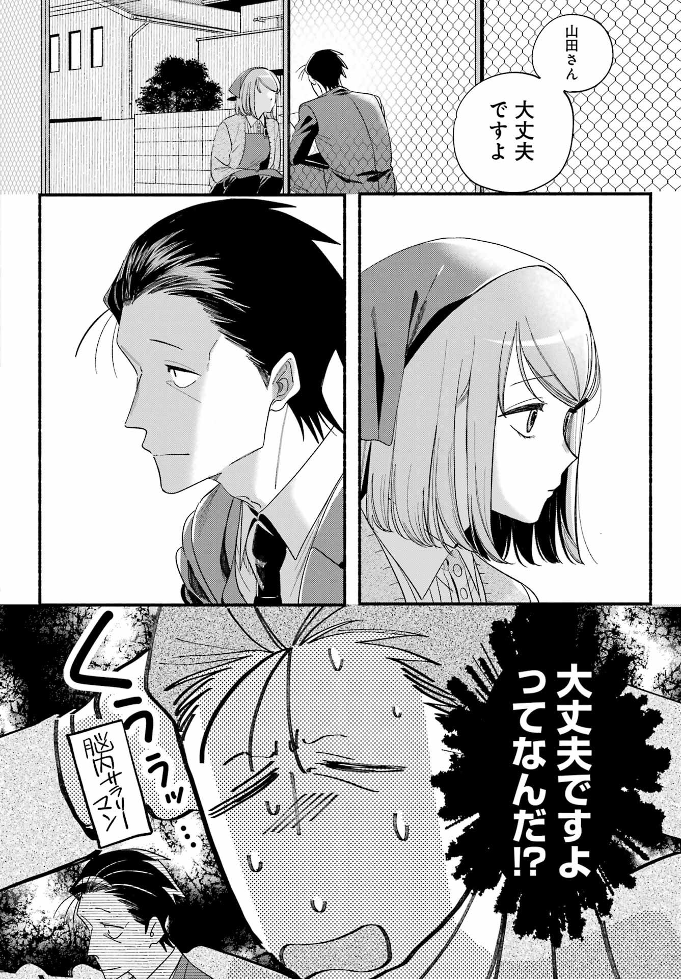 スーパーの裏でヤニ吸うふたり Chap 56 - Next Chap 57