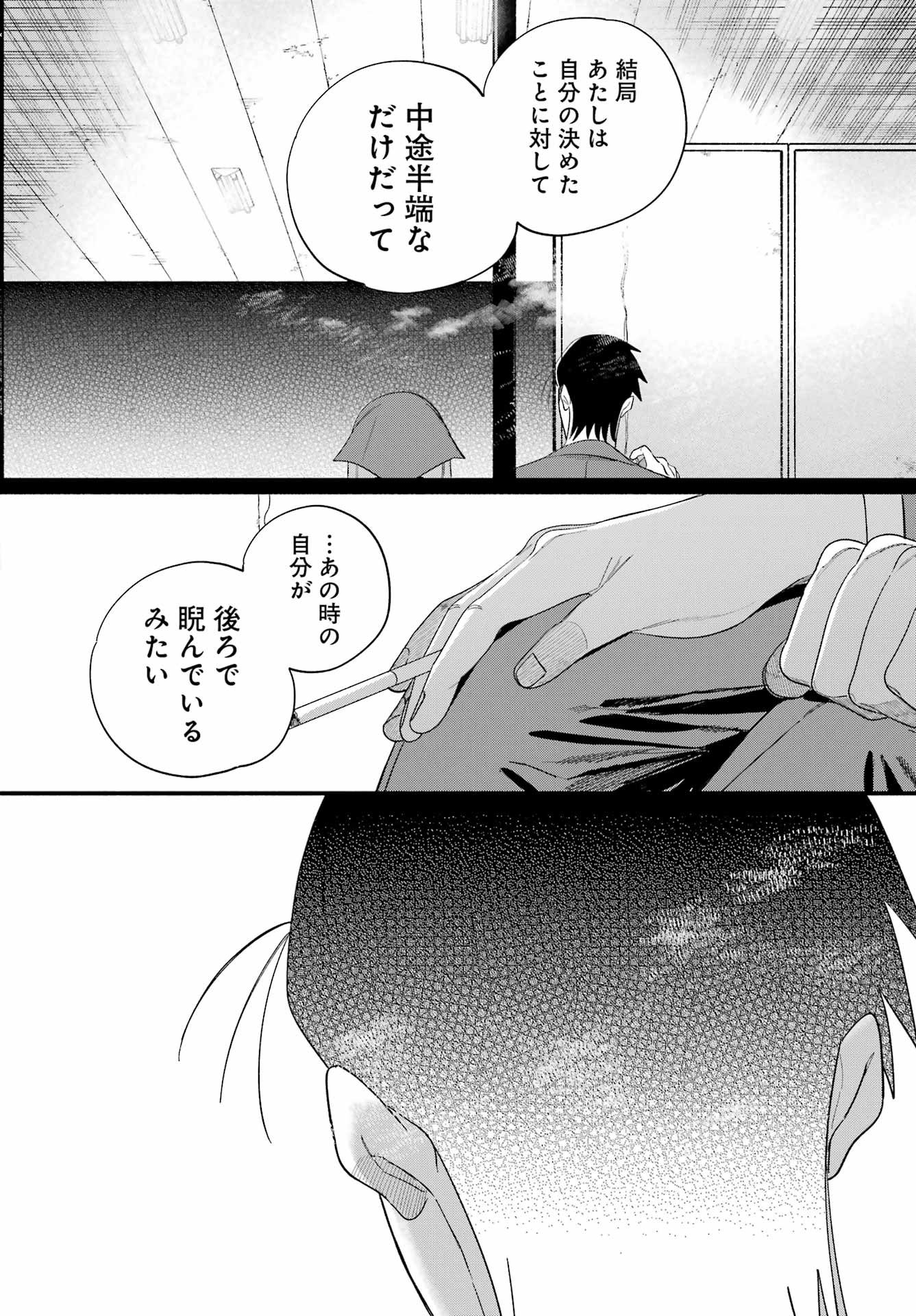 スーパーの裏でヤニ吸うふたり Chap 56 - Next Chap 57