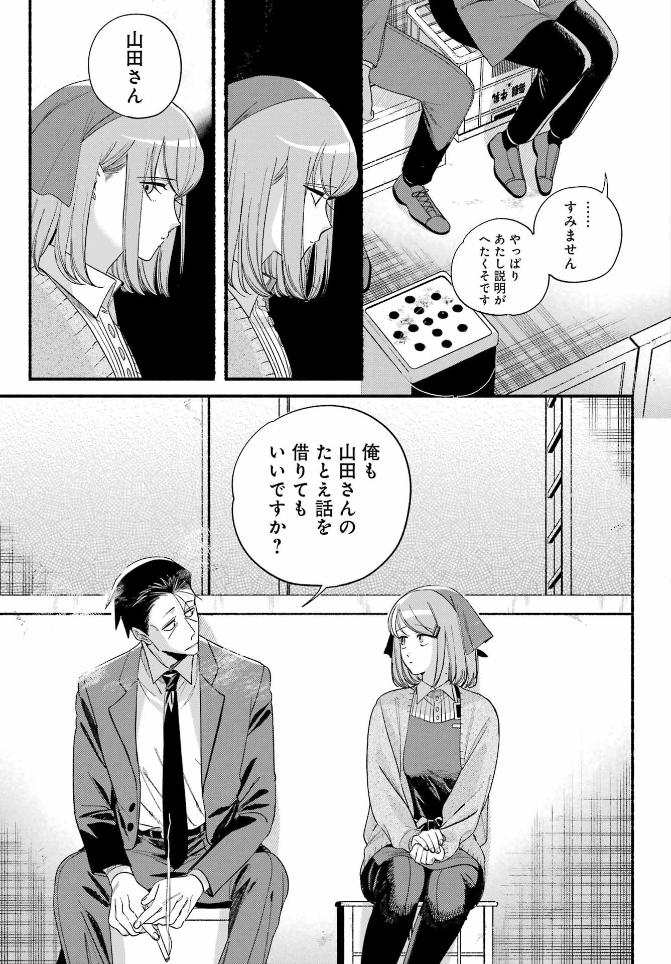 スーパーの裏でヤニ吸うふたり Chap 56 - Next Chap 57