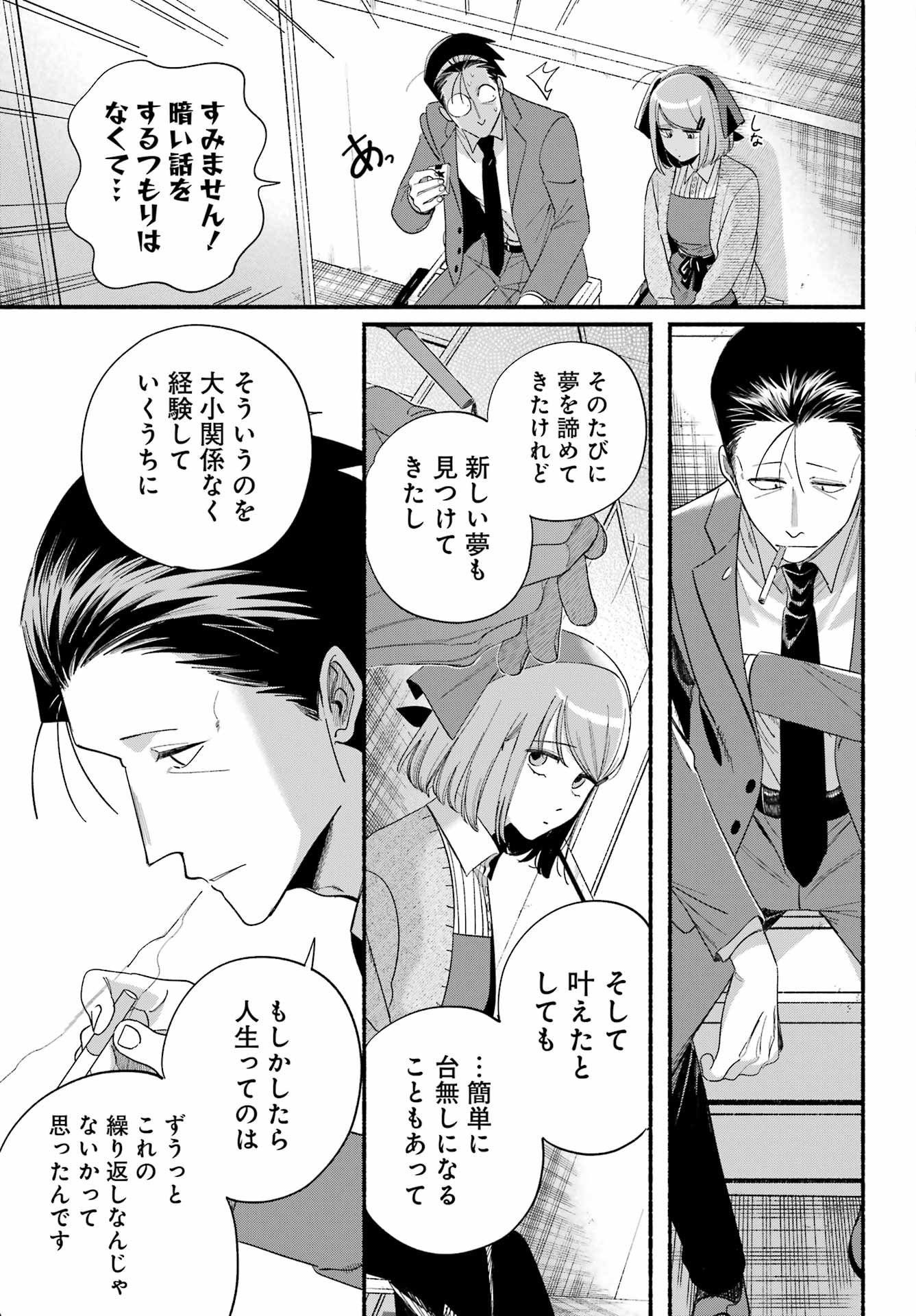 スーパーの裏でヤニ吸うふたり Chap 56 - Next Chap 57