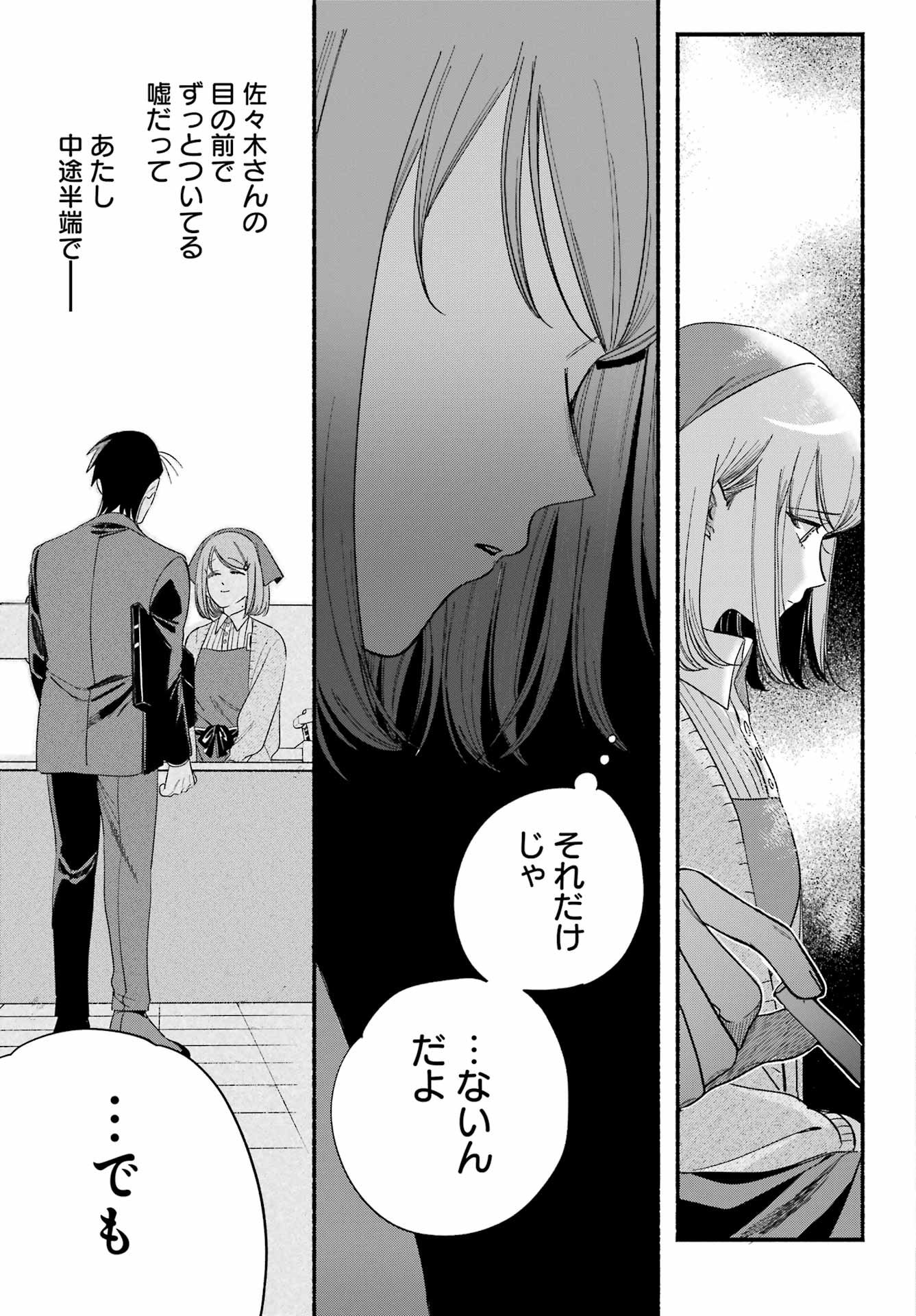 スーパーの裏でヤニ吸うふたり Chap 56 - Next Chap 57