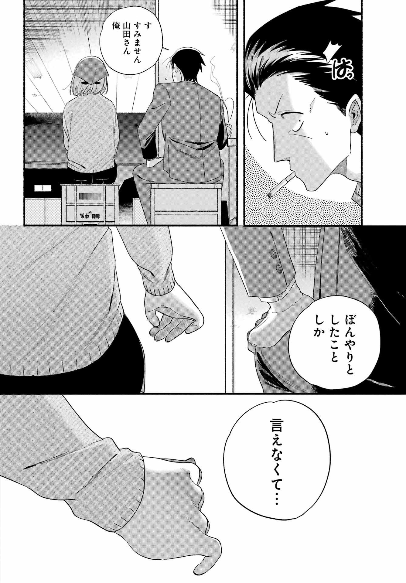 スーパーの裏でヤニ吸うふたり Chap 56 - Next Chap 57