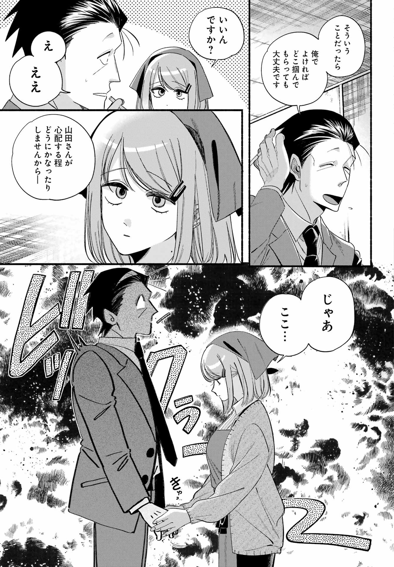 スーパーの裏でヤニ吸うふたり Chap 56 - Next Chap 57