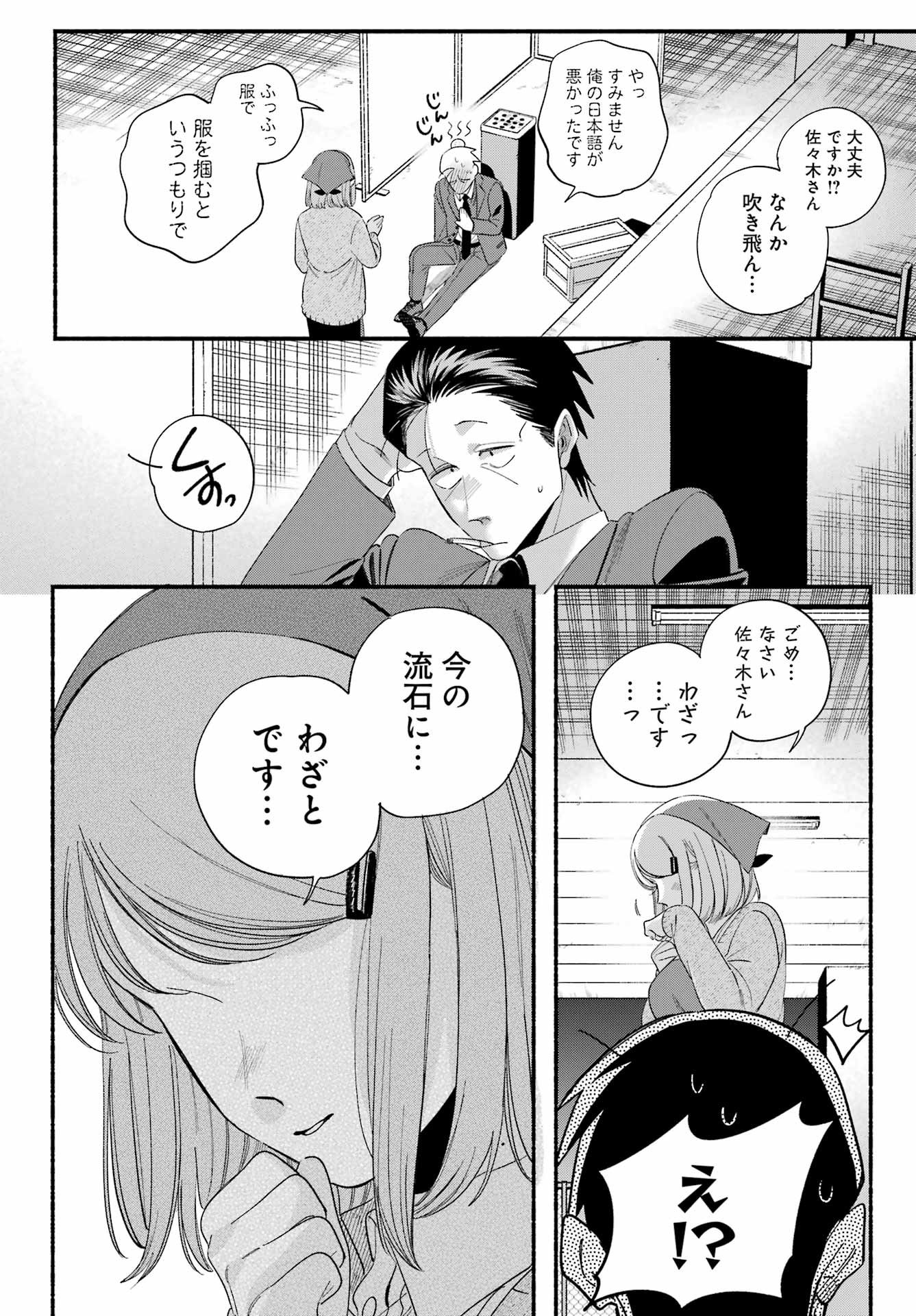 スーパーの裏でヤニ吸うふたり Chap 56 - Next Chap 57