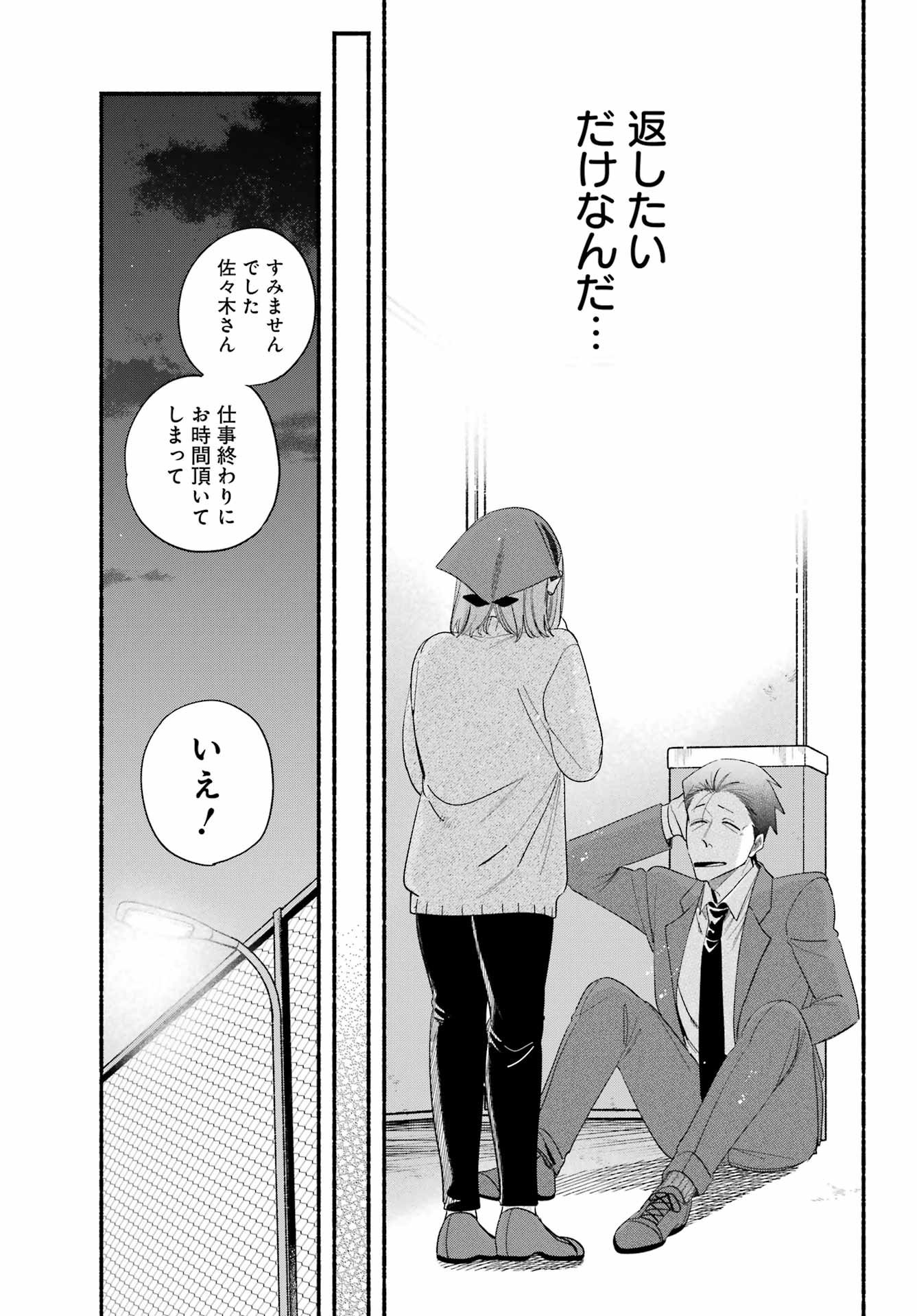 スーパーの裏でヤニ吸うふたり Chap 56 - Next Chap 57