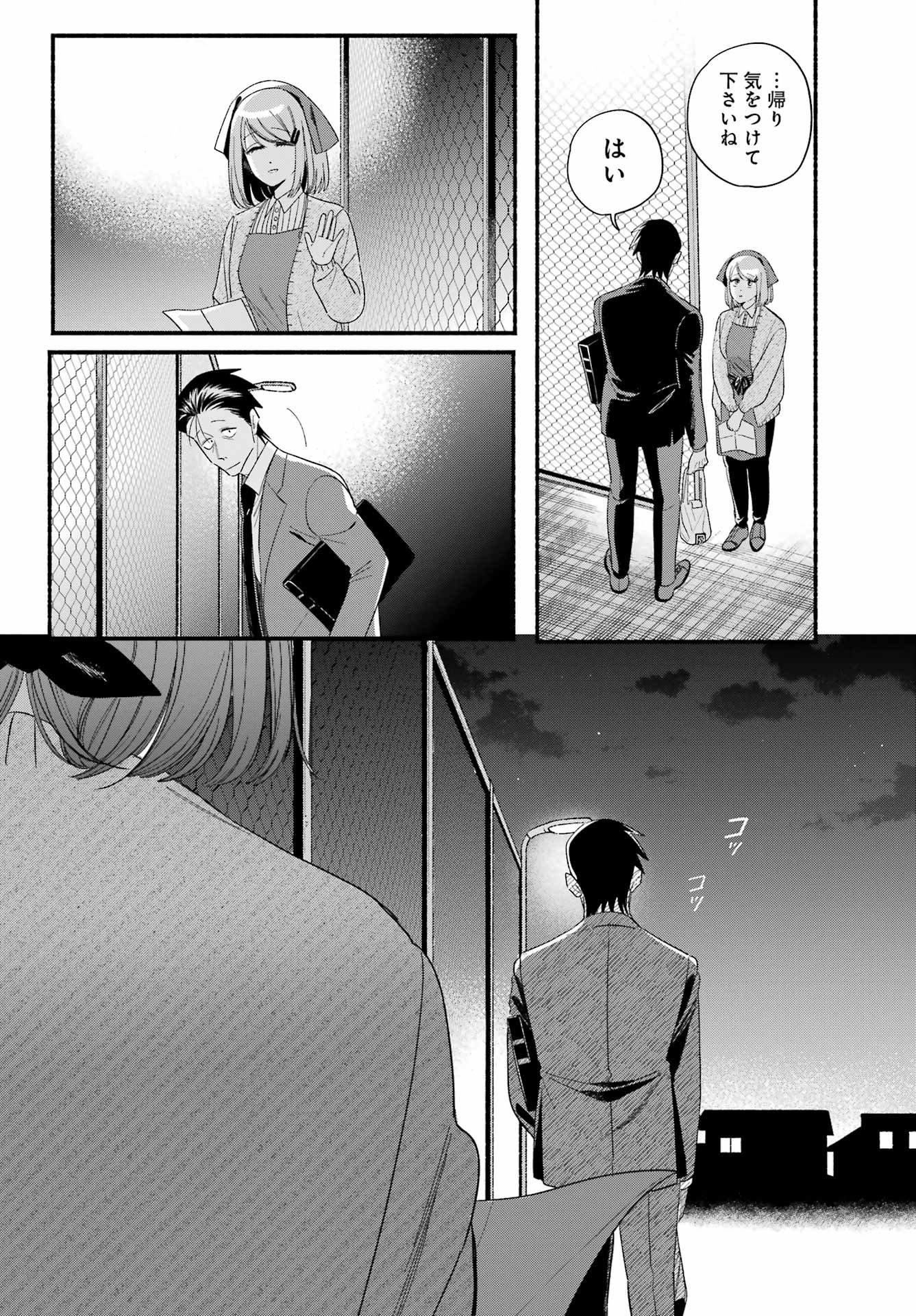 スーパーの裏でヤニ吸うふたり Chap 56 - Next Chap 57