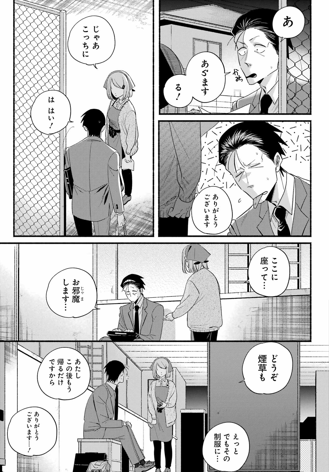 スーパーの裏でヤニ吸うふたり Chap 56 - Next Chap 57