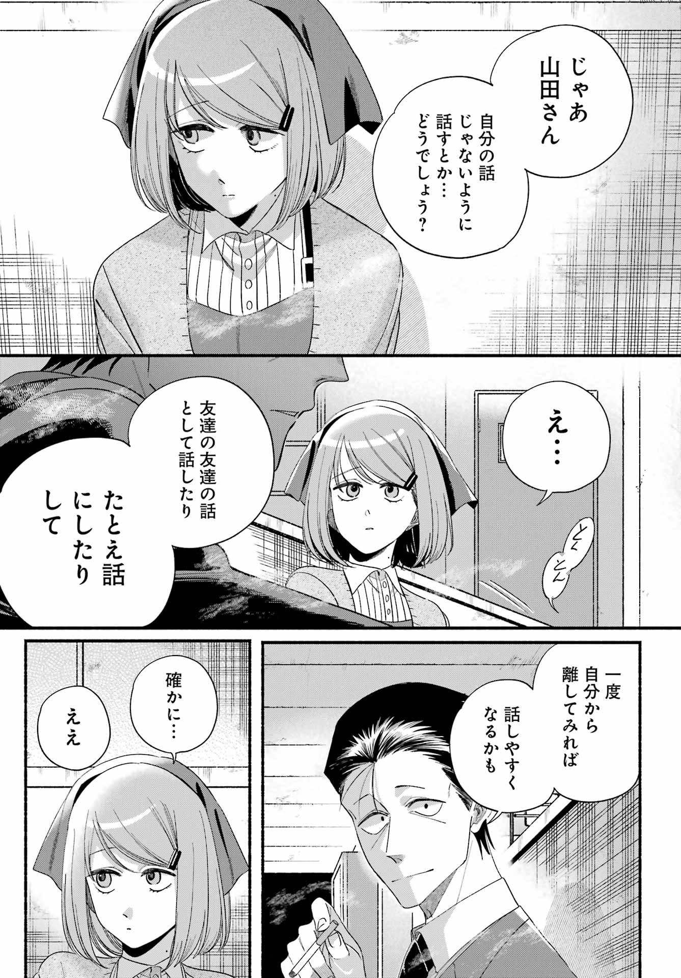 スーパーの裏でヤニ吸うふたり Chap 56 - Next Chap 57