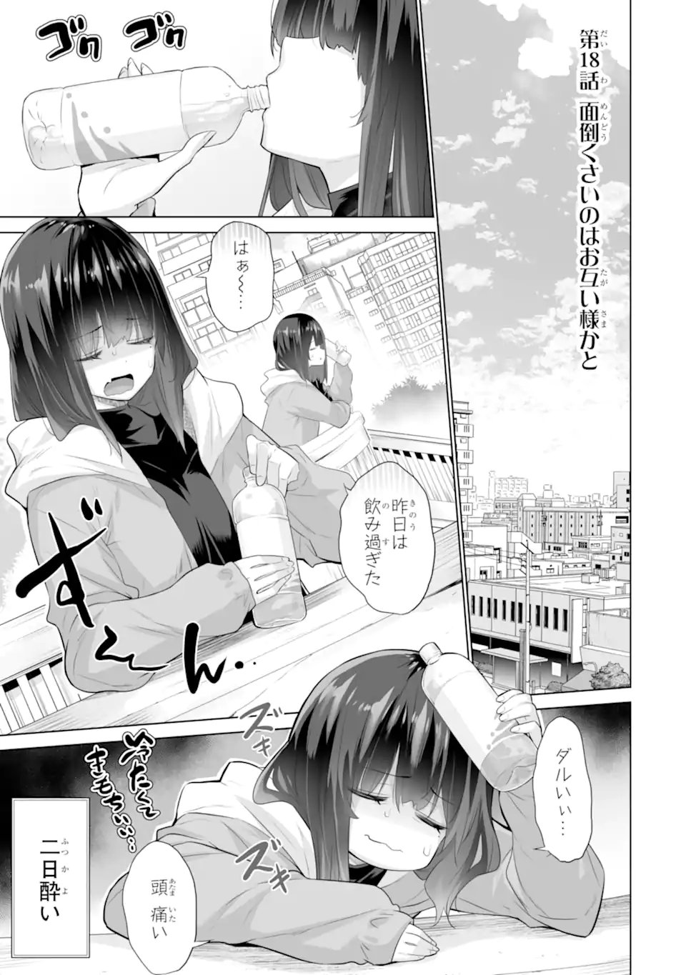 Tada Seifuku wo Kiteru dake Chap 18.1 - Next Chap 19.1