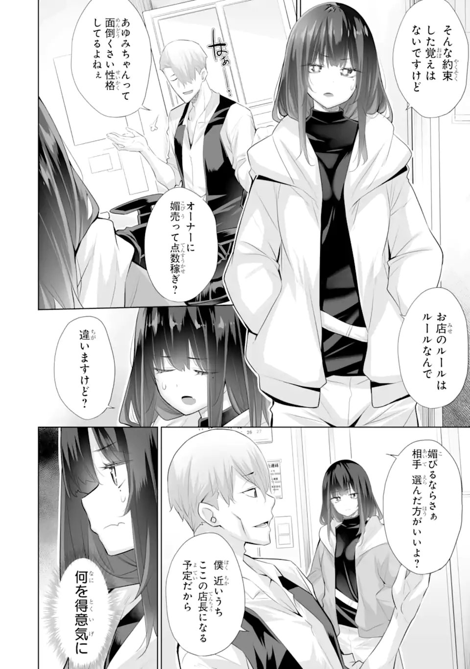 Tada Seifuku wo Kiteru dake Chap 18.1 - Next Chap 19.1