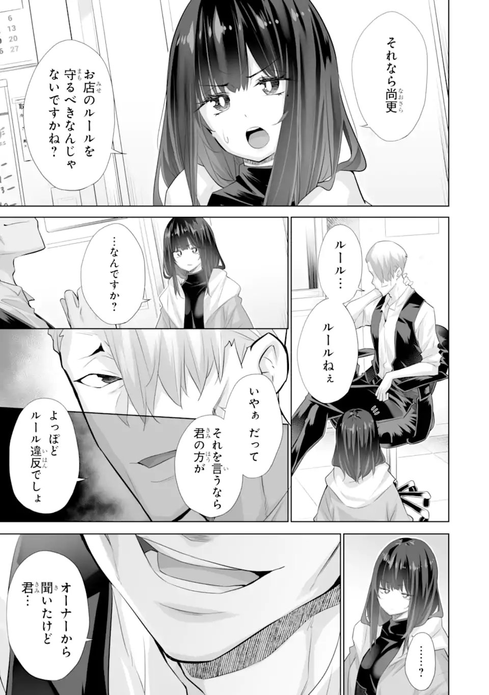 Tada Seifuku wo Kiteru dake Chap 18.1 - Next Chap 19.1