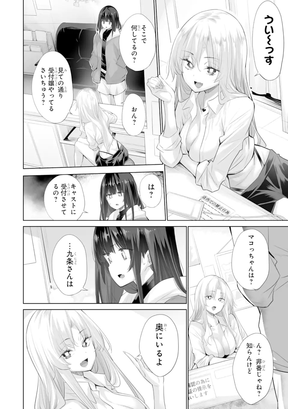 Tada Seifuku wo Kiteru dake Chap 18.1 - Next Chap 19.1