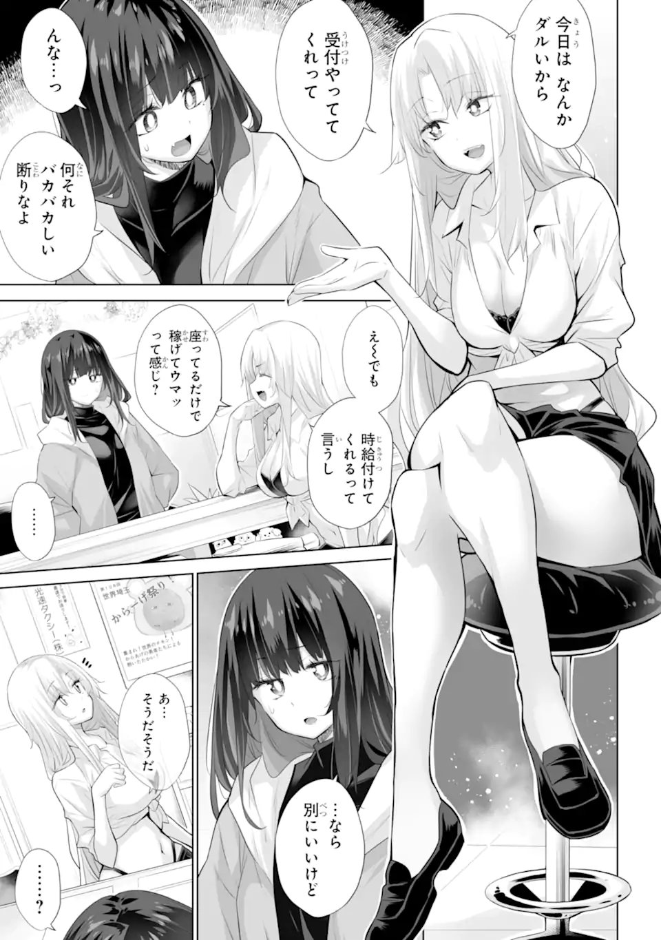 Tada Seifuku wo Kiteru dake Chap 18.1 - Next Chap 19.1