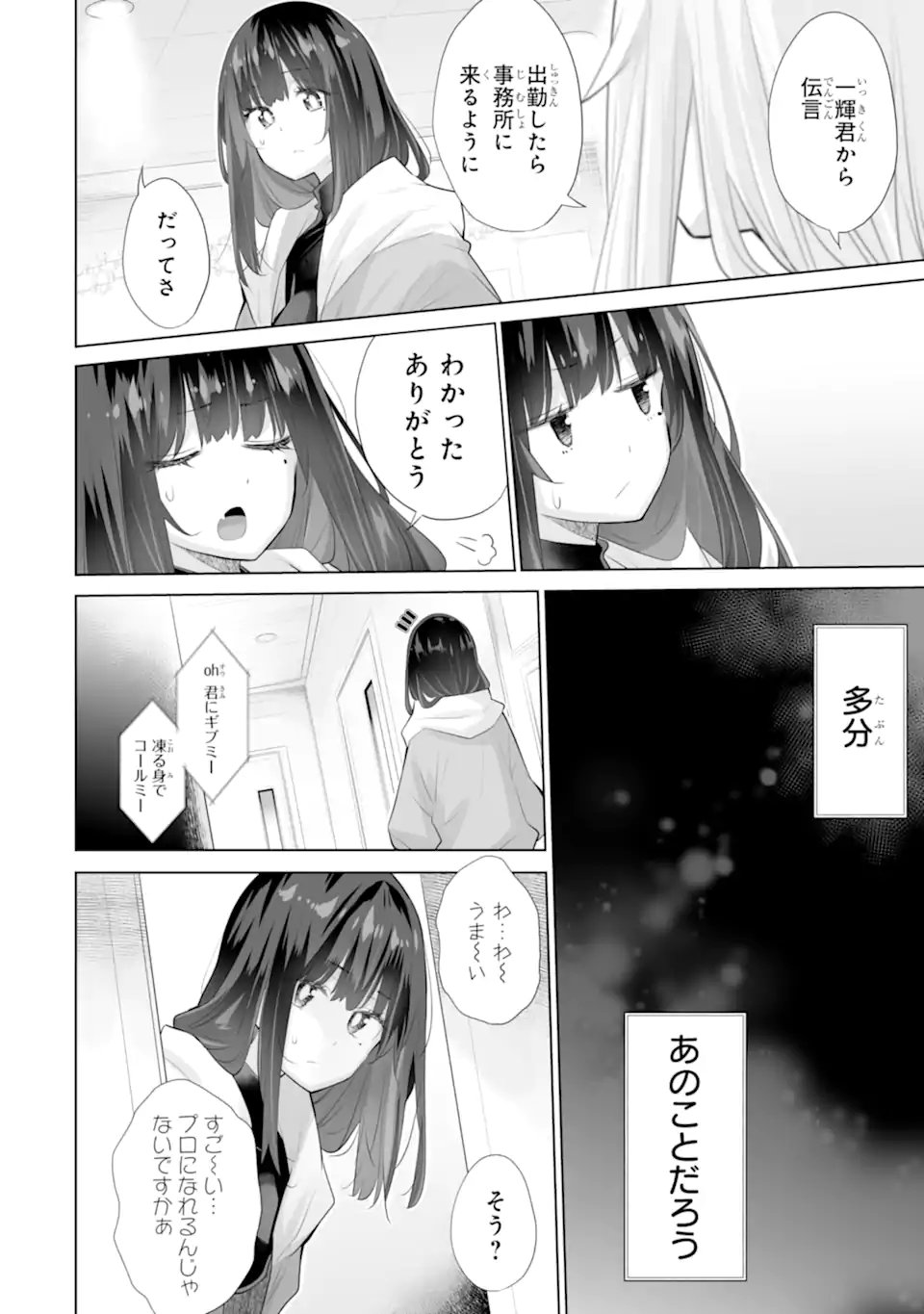 Tada Seifuku wo Kiteru dake Chap 18.1 - Next Chap 19.1