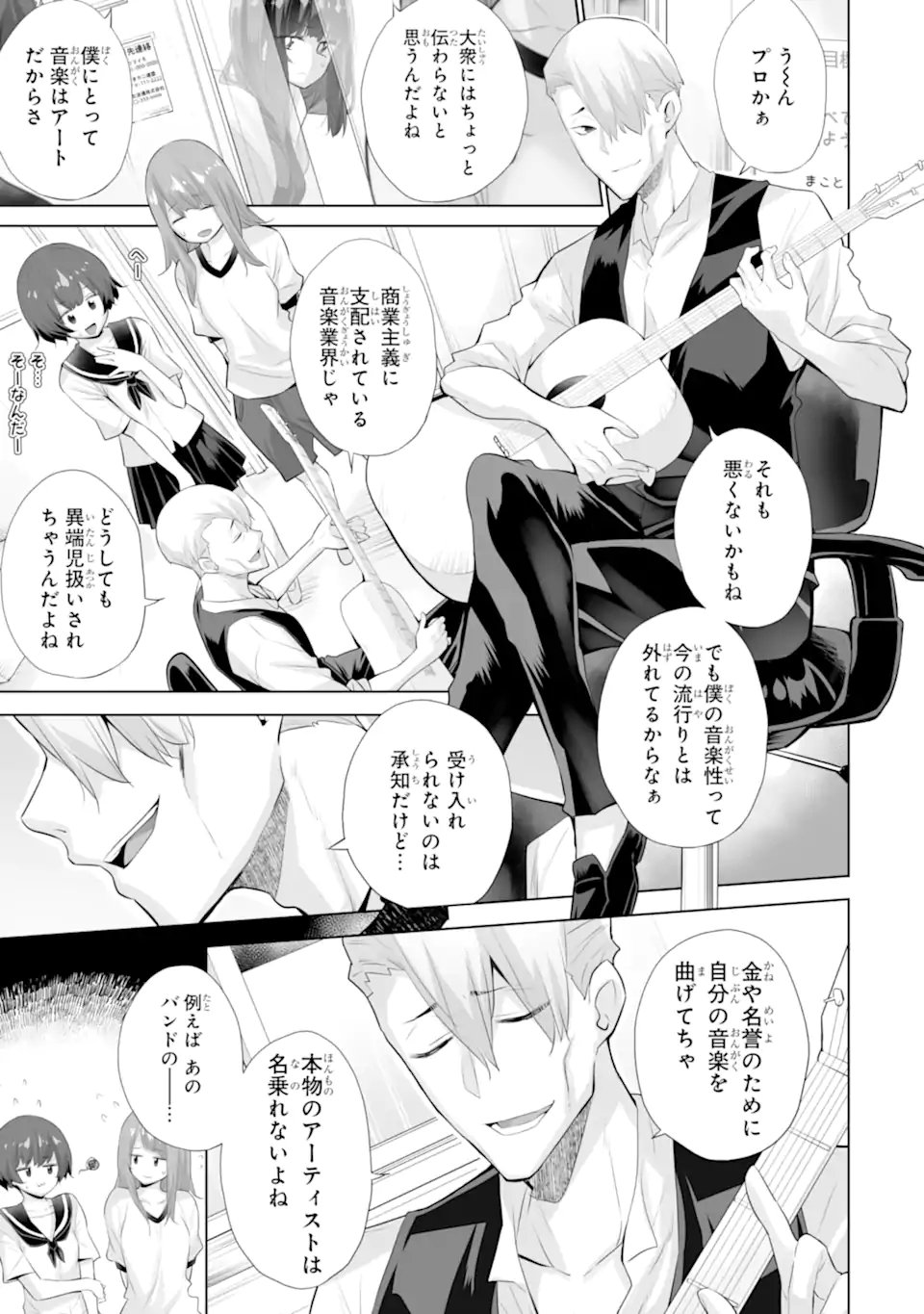 Tada Seifuku wo Kiteru dake Chap 18.1 - Next Chap 19.1