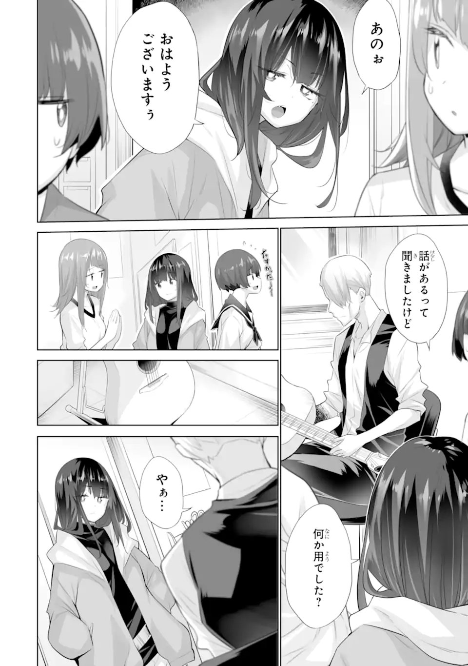 Tada Seifuku wo Kiteru dake Chap 18.1 - Next Chap 19.1
