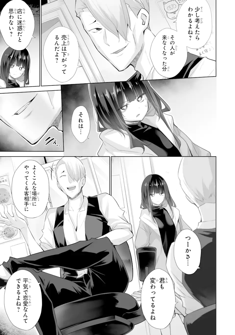 Tada Seifuku wo Kiteru dake Chap 18.2 - Next Chap 19.2